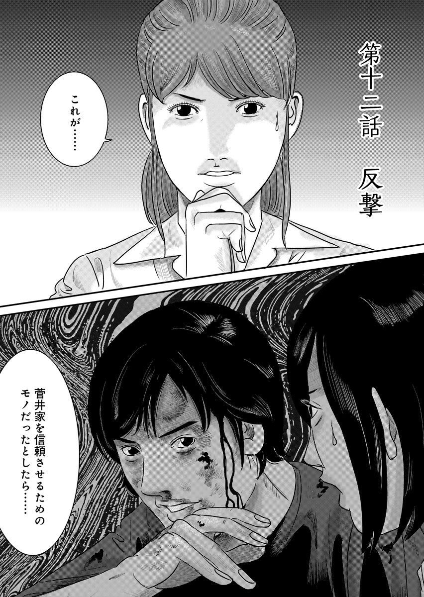 家族喰い～理想の家族のつくり方～ 超合本版 - raw - 第12話 - https://jppp.mangajikan.cc/jppp/05290620/zgabyotwhtp.jpeg