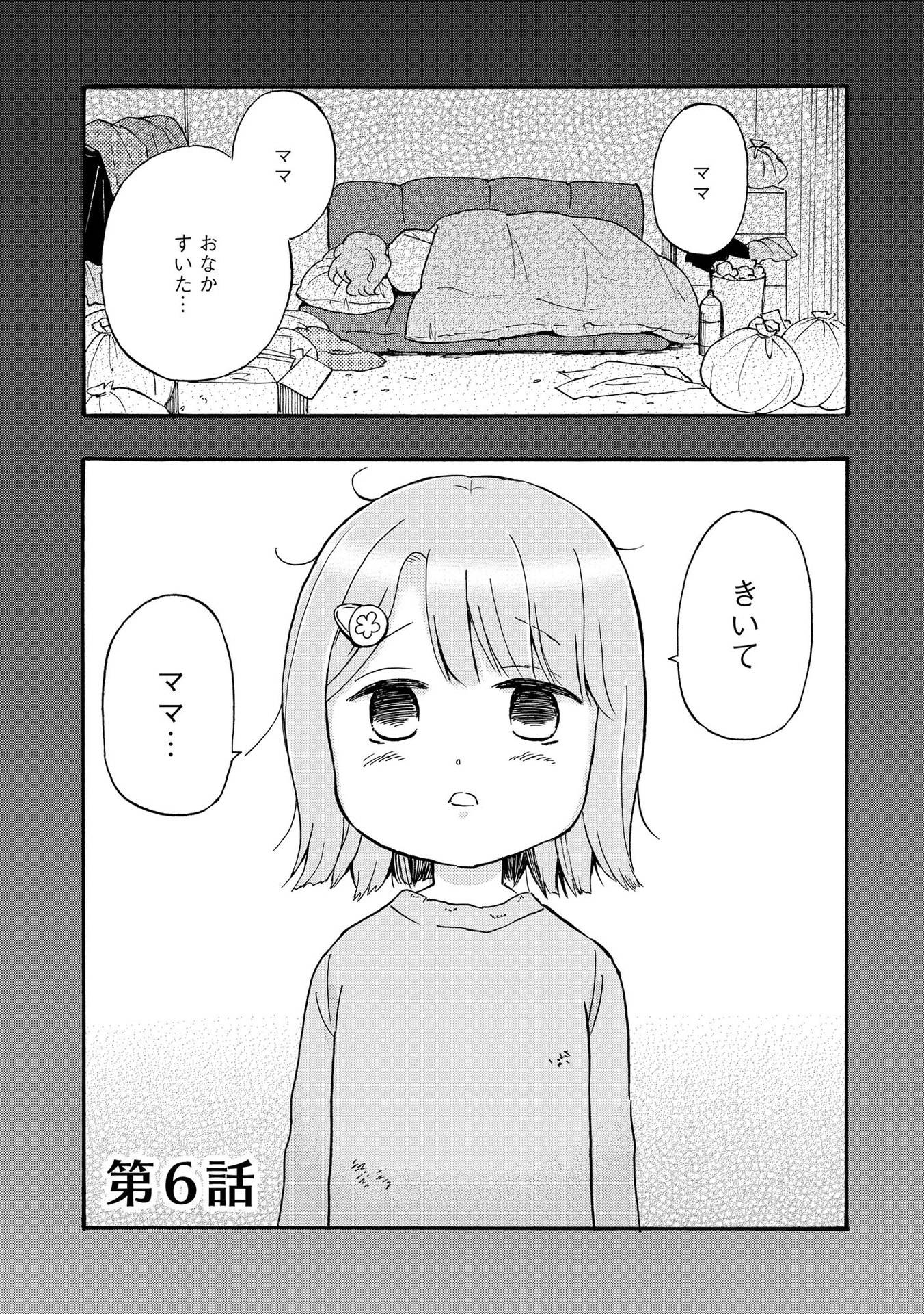 家族ではない私たち ―児童養護施設・すみれの家― - raw - 第6話 - https://jppp.mangajikan.cc/jppp/05290628/4tmlzisrmy3.jpeg