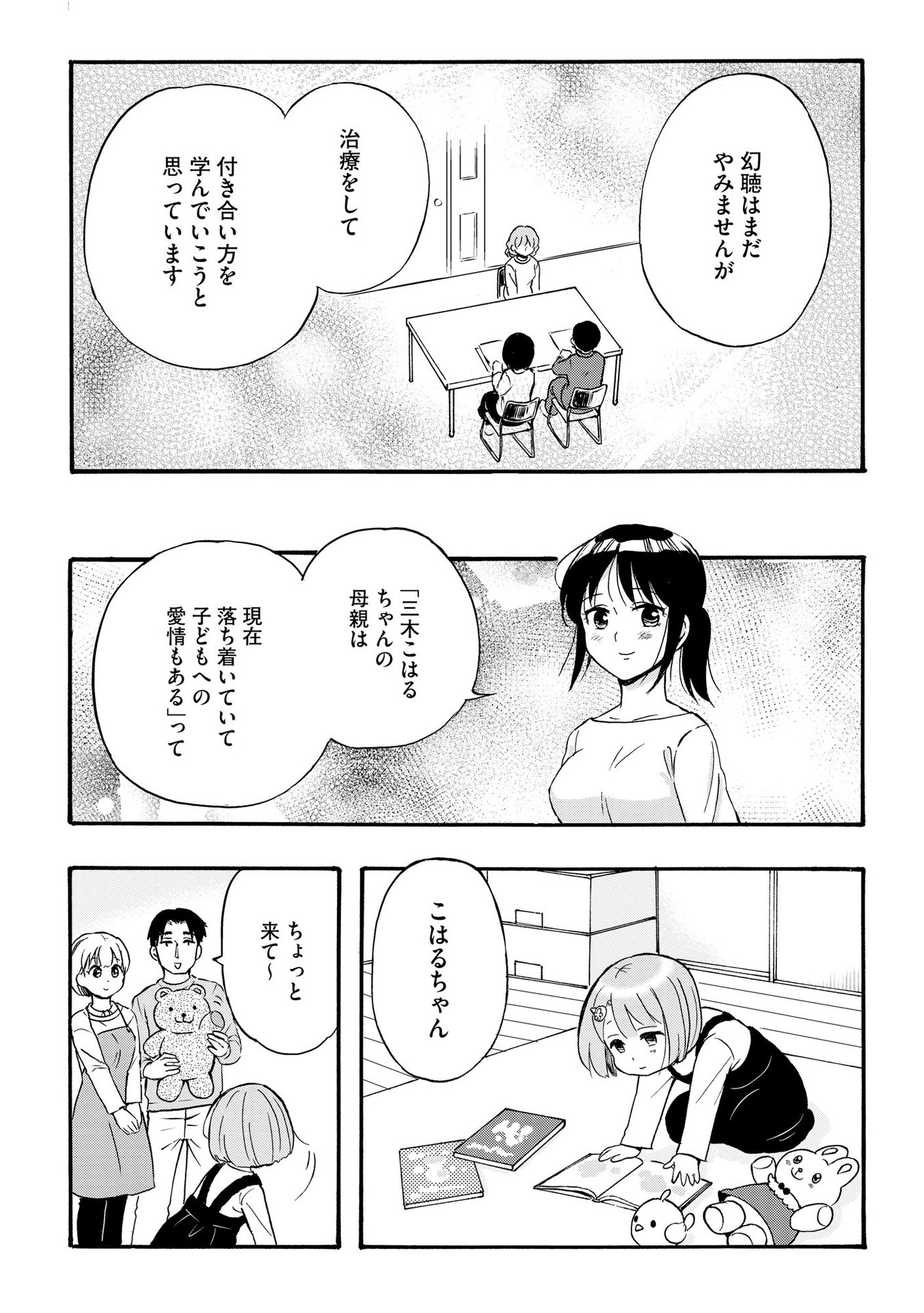 家族ではない私たち ―児童養護施設・すみれの家― - raw - 第7話 - https://jppp.mangajikan.cc/jppp/05290628/hyqbwrt24cb.jpeg