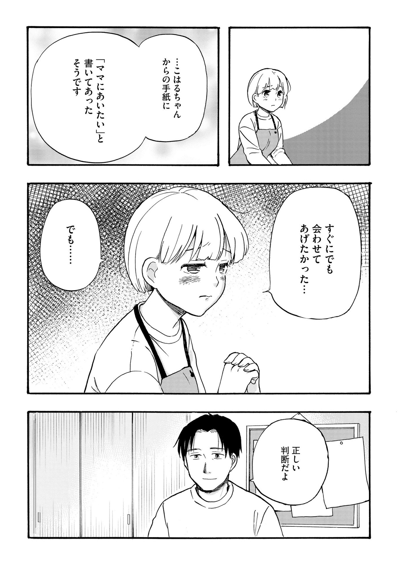 家族ではない私たち ―児童養護施設・すみれの家― - raw - 第7話 - https://jppp.mangajikan.cc/jppp/05290628/mkimwevbmjg.jpeg
