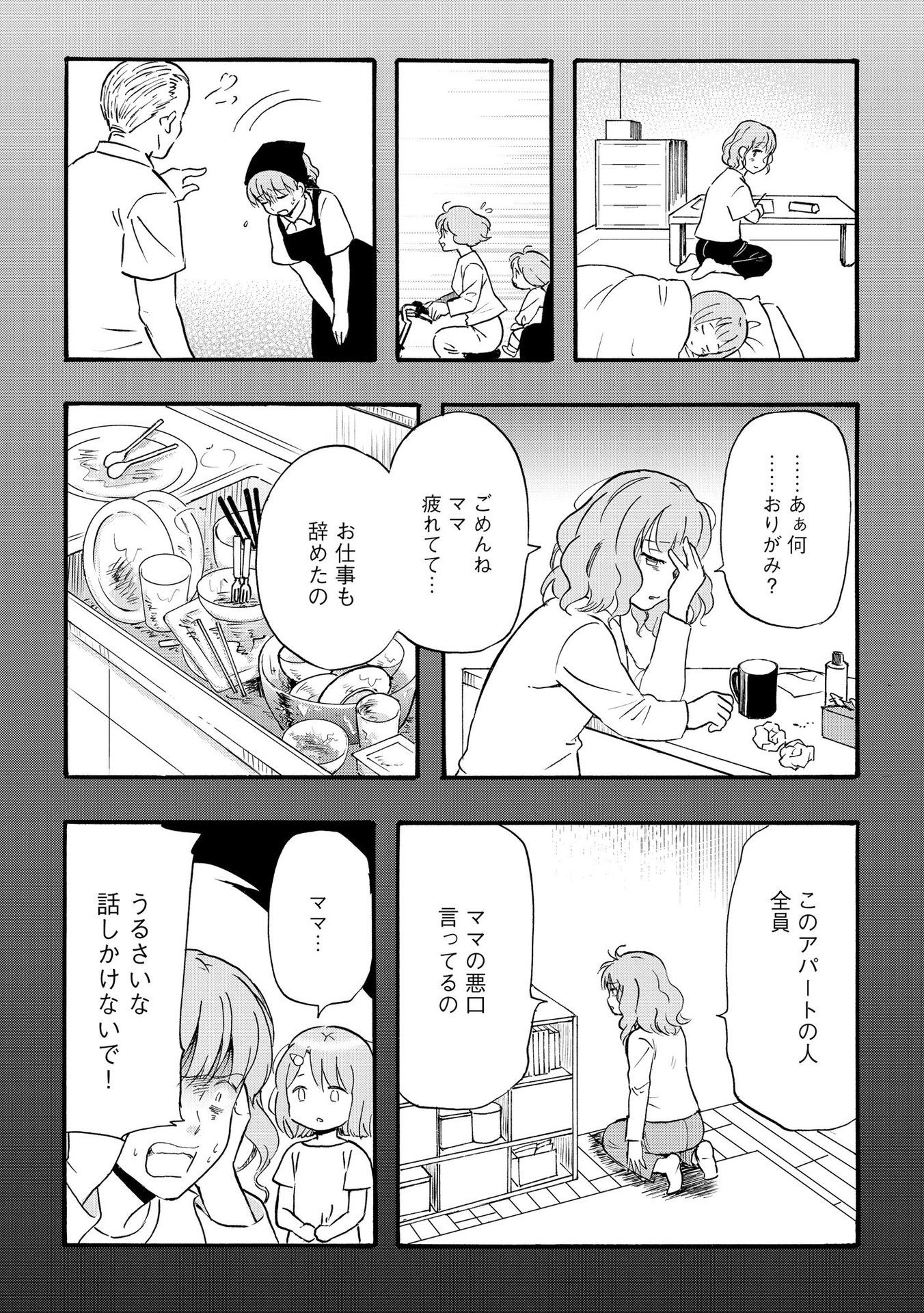 家族ではない私たち ―児童養護施設・すみれの家― - raw - 第7話 - https://jppp.mangajikan.cc/jppp/05290628/rpg31zqoihh.jpeg