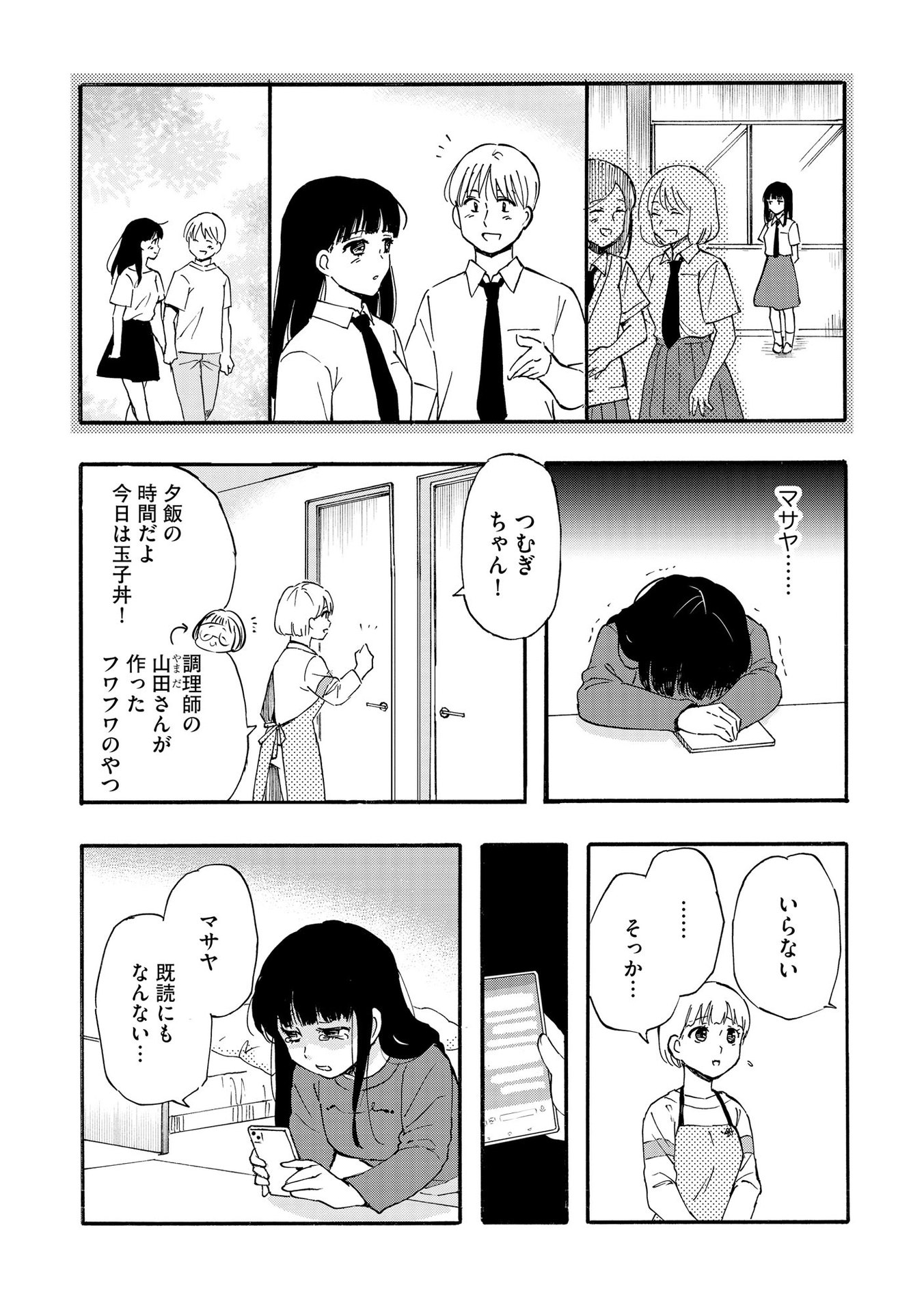 家族ではない私たち ―児童養護施設・すみれの家― - raw - 第5話 - https://jppp.mangajikan.cc/jppp/05290629/0jswqgiyhli.jpeg