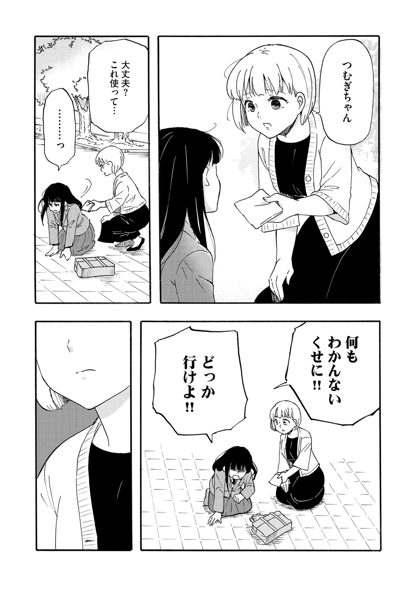 家族ではない私たち ―児童養護施設・すみれの家― - raw - 第5話 - https://jppp.mangajikan.cc/jppp/05290629/0xqaihl3b1c.jpeg
