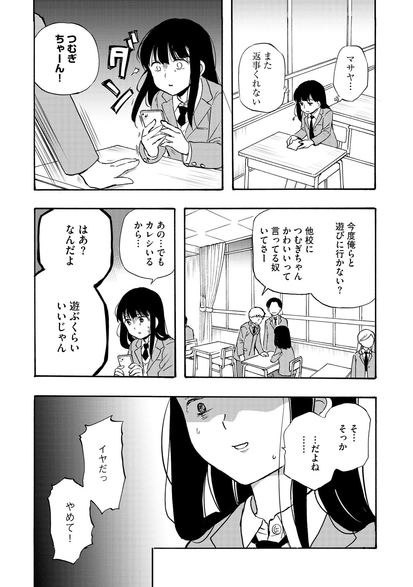 家族ではない私たち ―児童養護施設・すみれの家― - raw - 第4話 - https://jppp.mangajikan.cc/jppp/05290629/12gi1z0qteo.jpeg