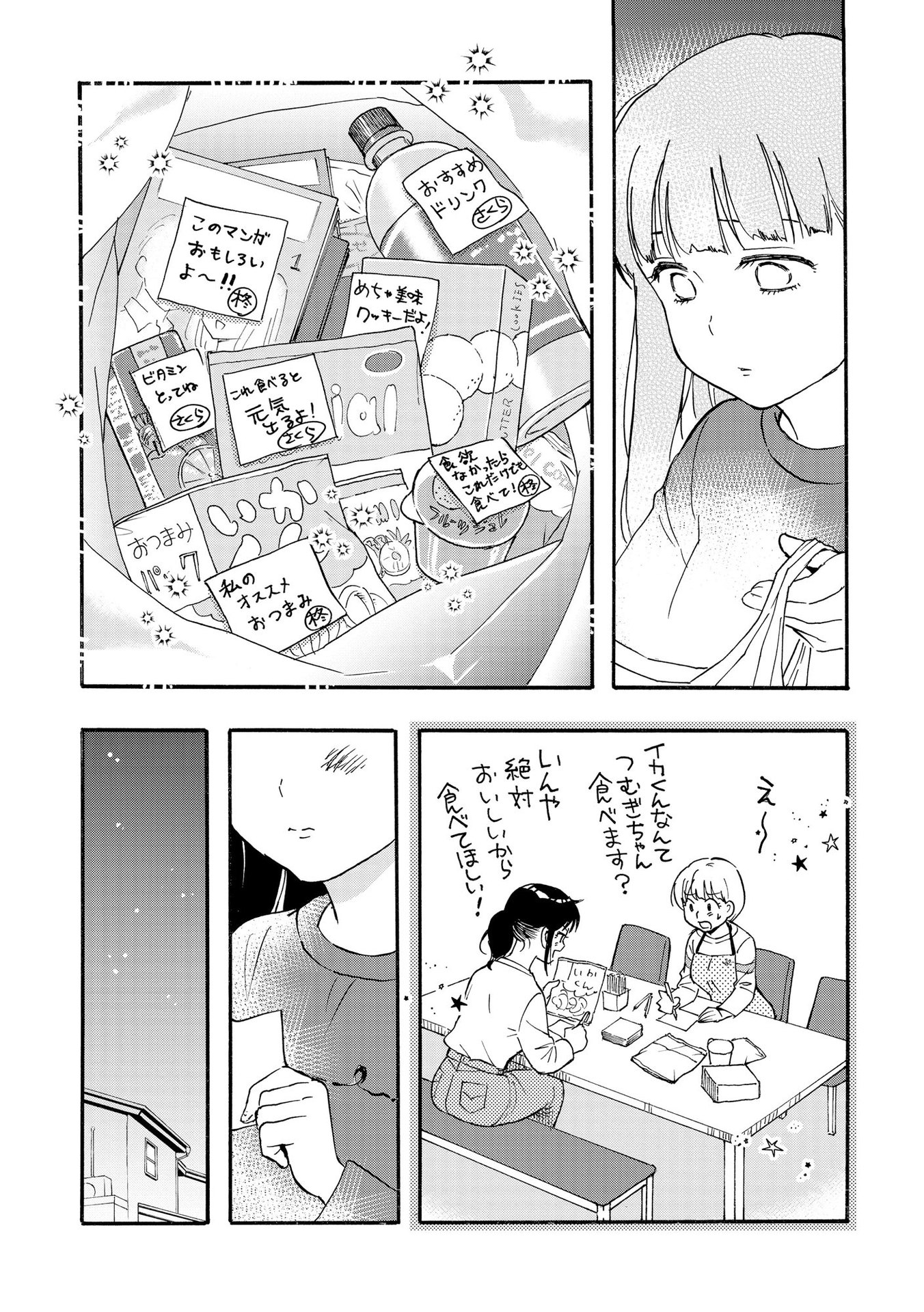 家族ではない私たち ―児童養護施設・すみれの家― - raw - 第5話 - https://jppp.mangajikan.cc/jppp/05290629/1ctcixbdhf5.jpeg
