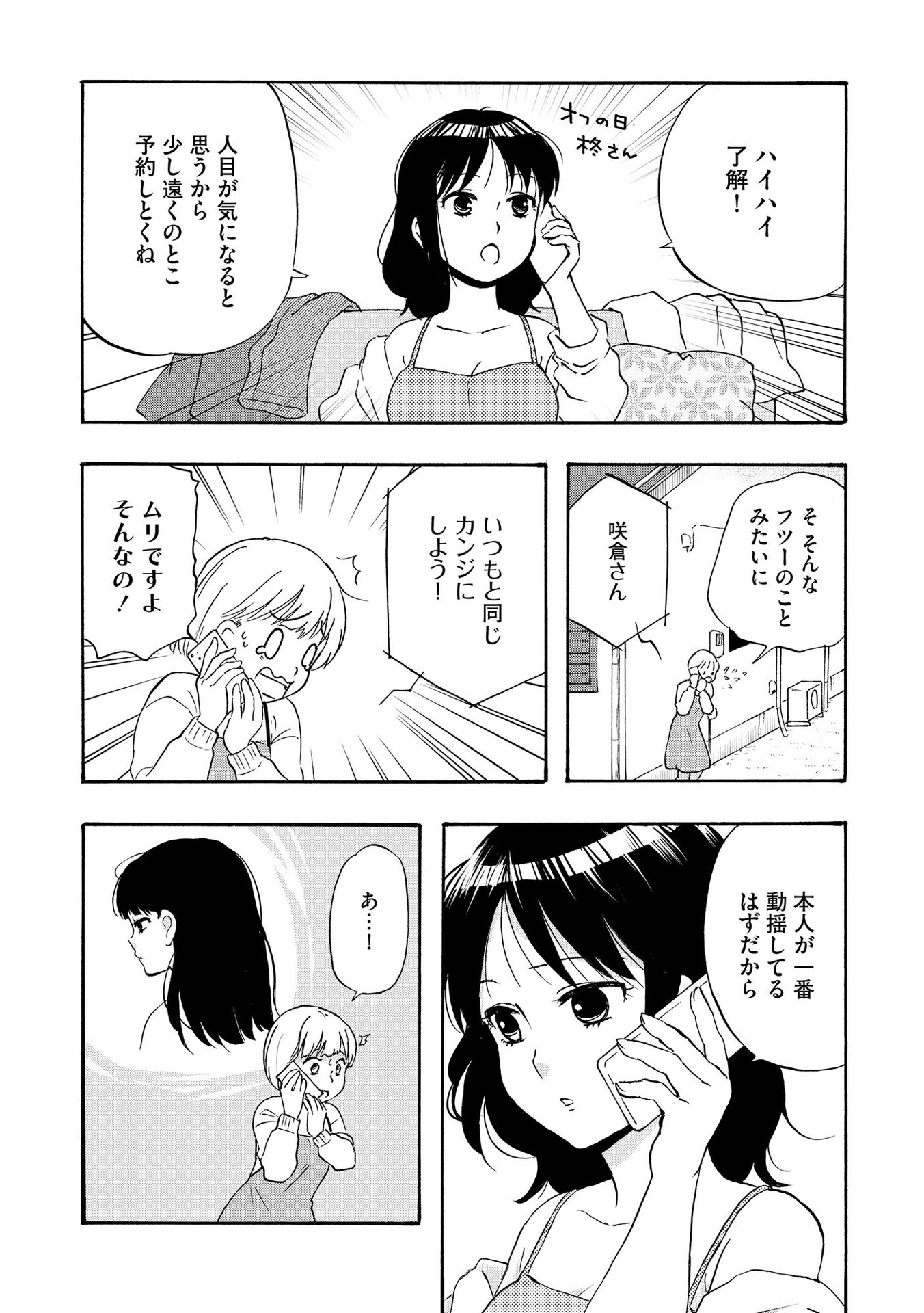 家族ではない私たち ―児童養護施設・すみれの家― - raw - 第4話 - https://jppp.mangajikan.cc/jppp/05290629/2pkutl5ewln.jpeg