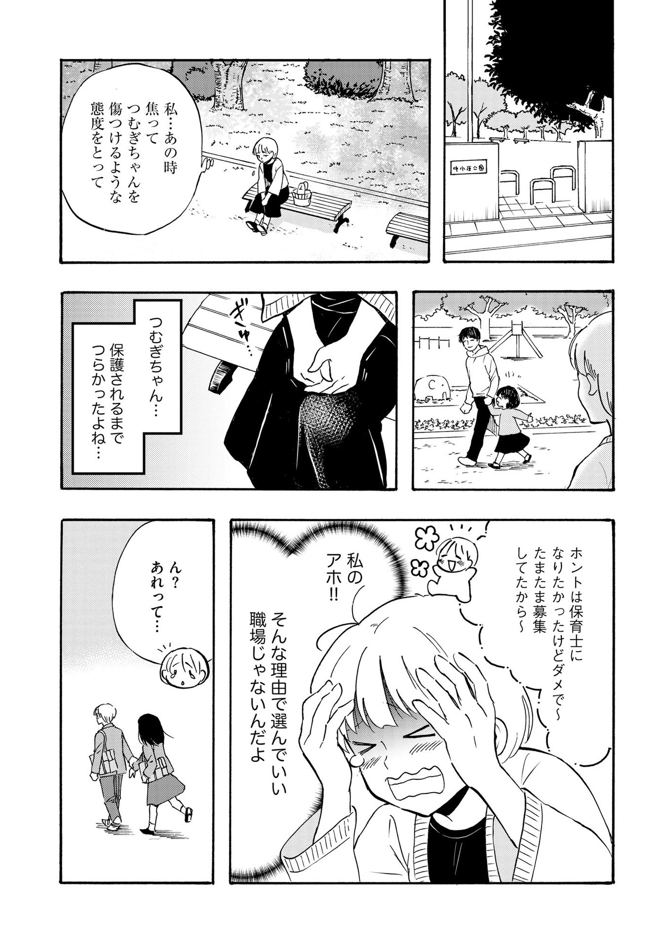 家族ではない私たち ―児童養護施設・すみれの家― - raw - 第4話 - https://jppp.mangajikan.cc/jppp/05290629/azygh4qzade.jpeg