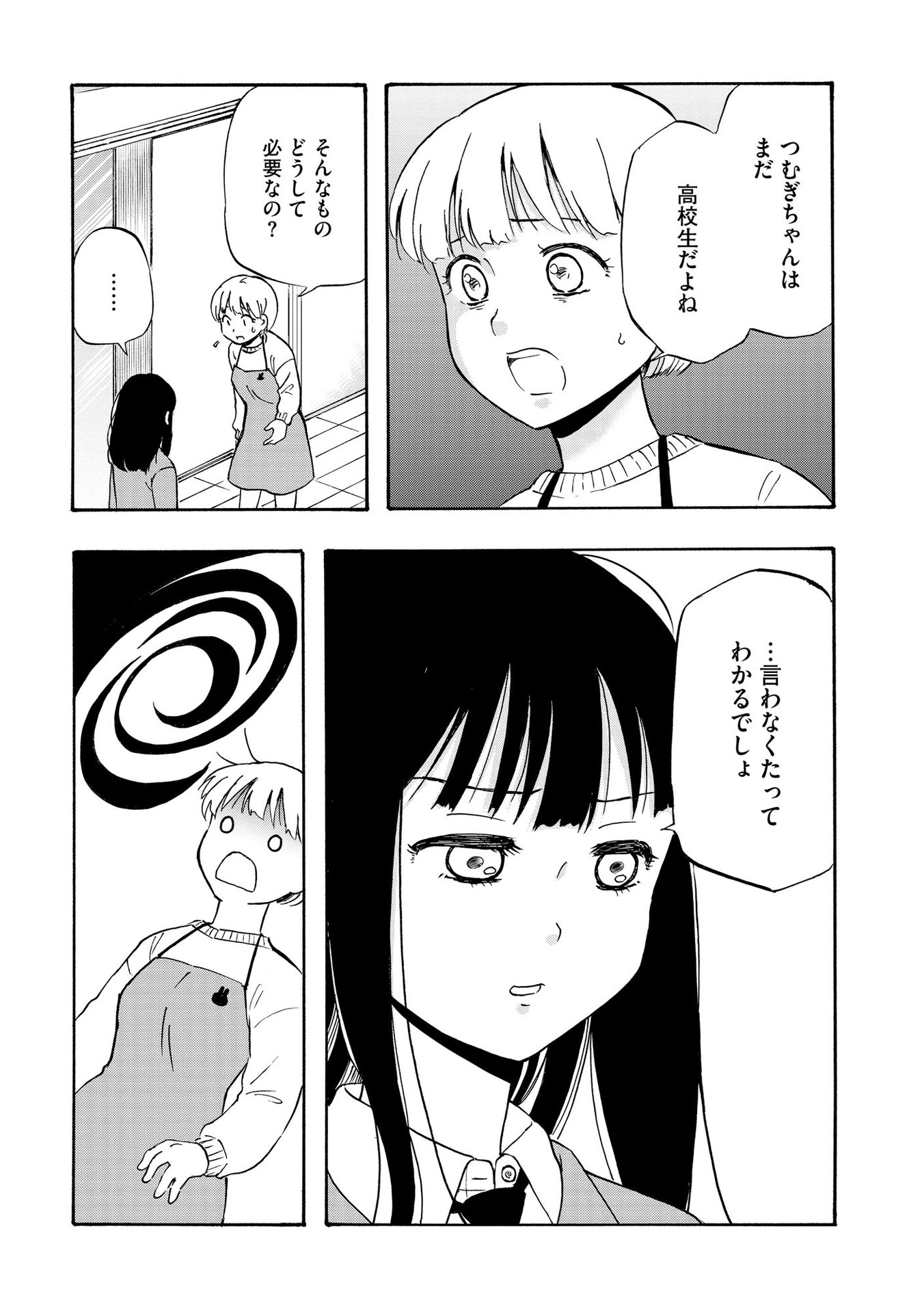 家族ではない私たち ―児童養護施設・すみれの家― - raw - 第4話 - https://jppp.mangajikan.cc/jppp/05290629/b3k4mw3e5hr.jpeg