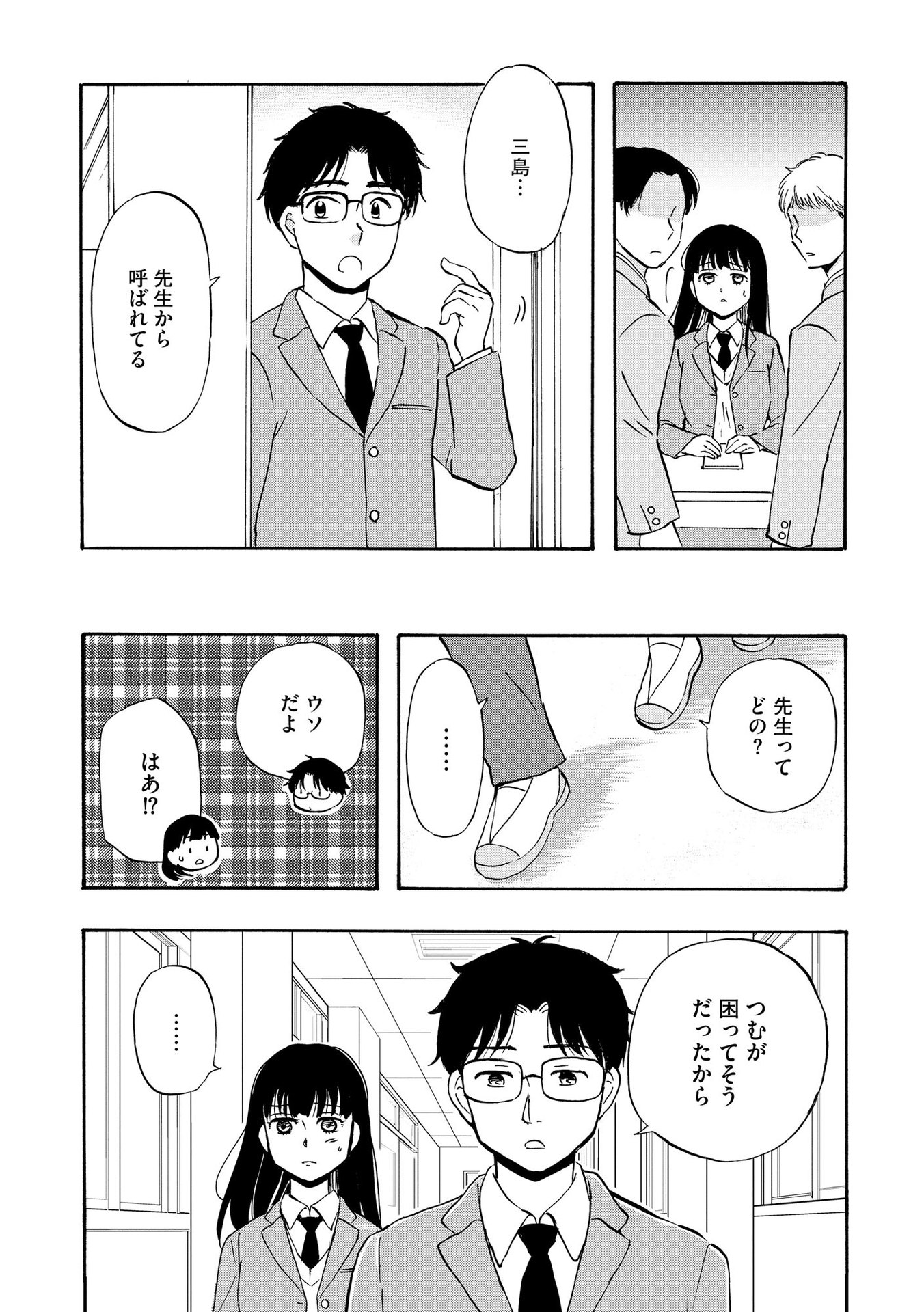 家族ではない私たち ―児童養護施設・すみれの家― - raw - 第4話 - https://jppp.mangajikan.cc/jppp/05290629/dfjvfdaqdzj.jpeg