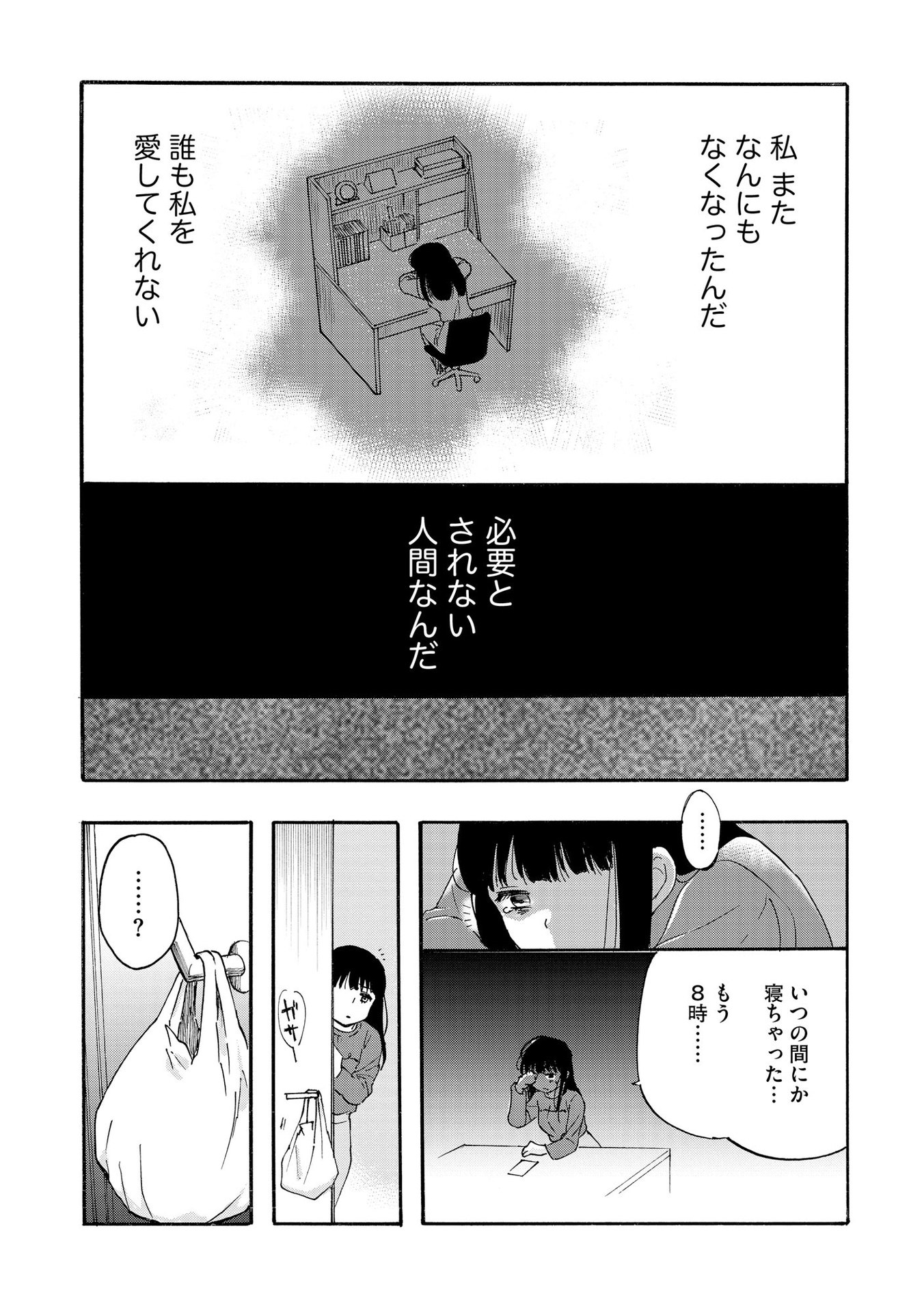 家族ではない私たち ―児童養護施設・すみれの家― - raw - 第5話 - https://jppp.mangajikan.cc/jppp/05290629/dm5hqcnw2rc.jpeg