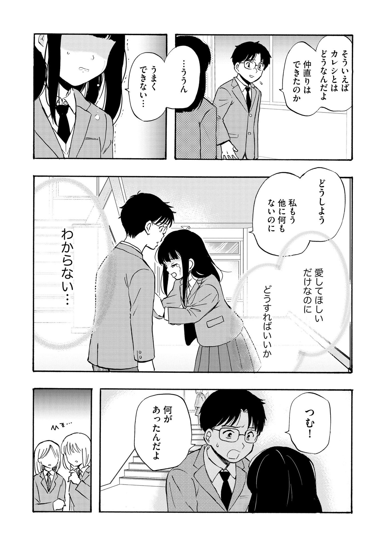 家族ではない私たち ―児童養護施設・すみれの家― - raw - 第4話 - https://jppp.mangajikan.cc/jppp/05290629/fer1lcdcbqt.jpeg