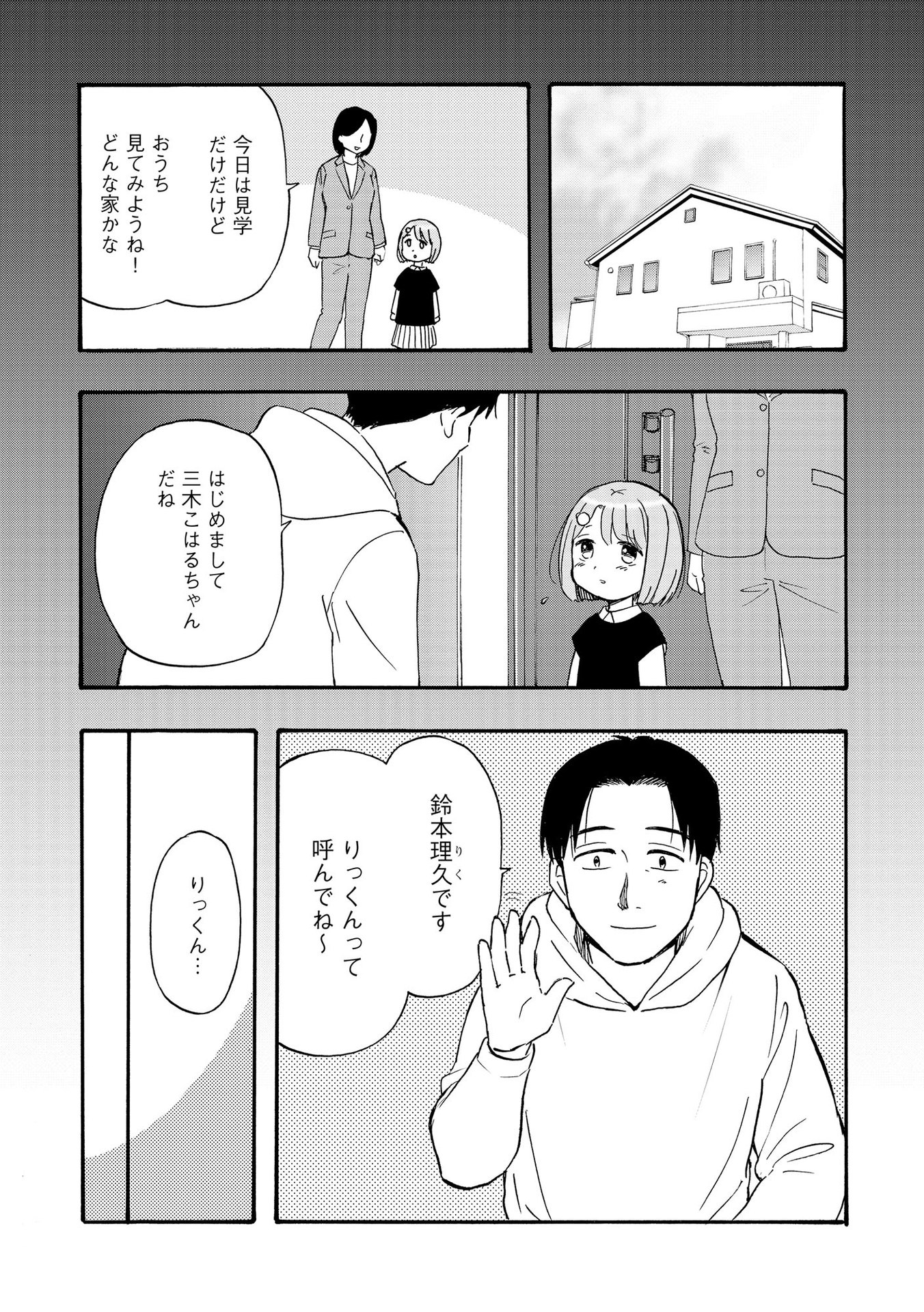 家族ではない私たち ―児童養護施設・すみれの家― - raw - 第6話 - https://jppp.mangajikan.cc/jppp/05290629/fwbsg3mgwed.jpeg