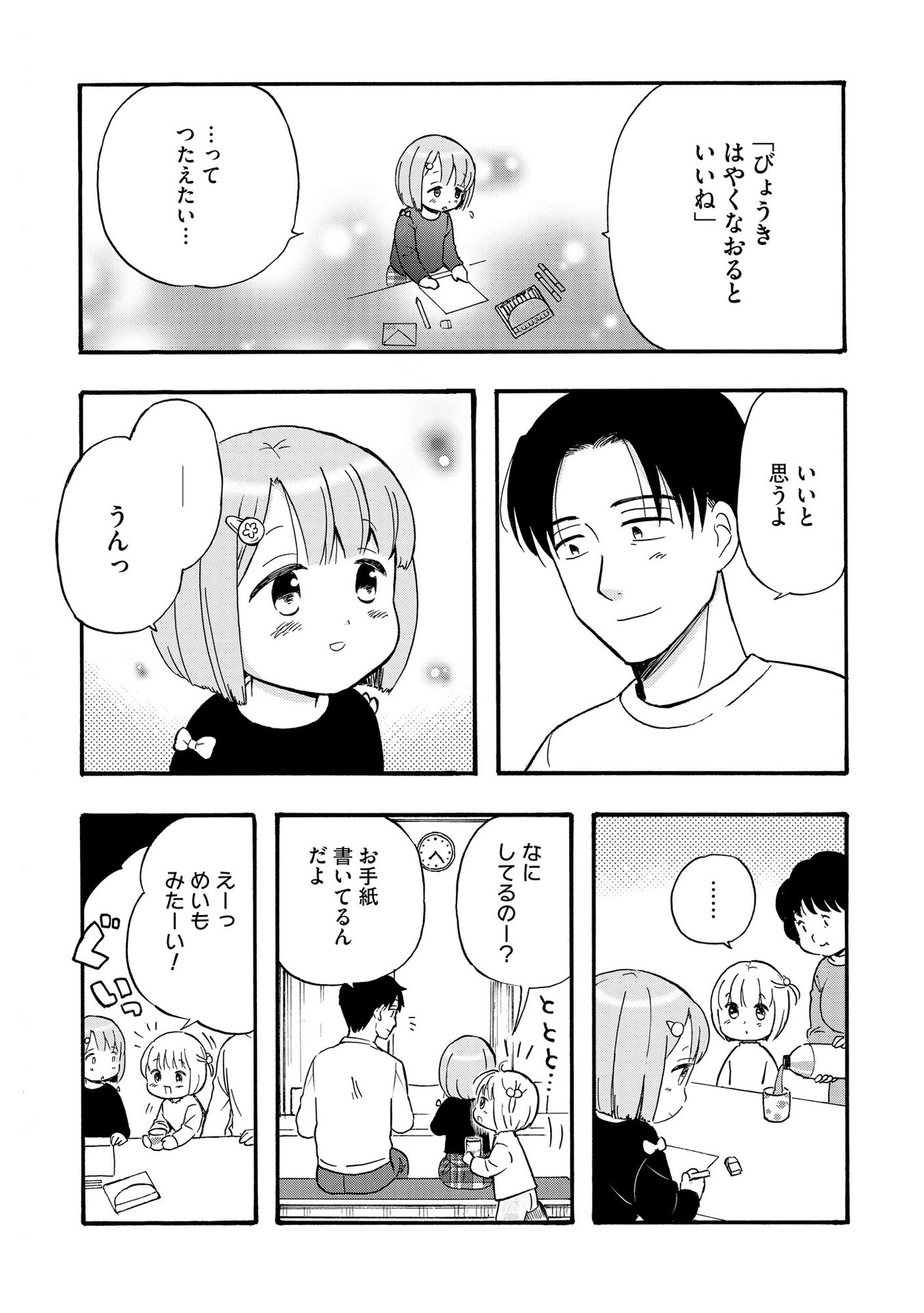 家族ではない私たち ―児童養護施設・すみれの家― - raw - 第6話 - https://jppp.mangajikan.cc/jppp/05290629/hegtz0rdnu0.jpeg