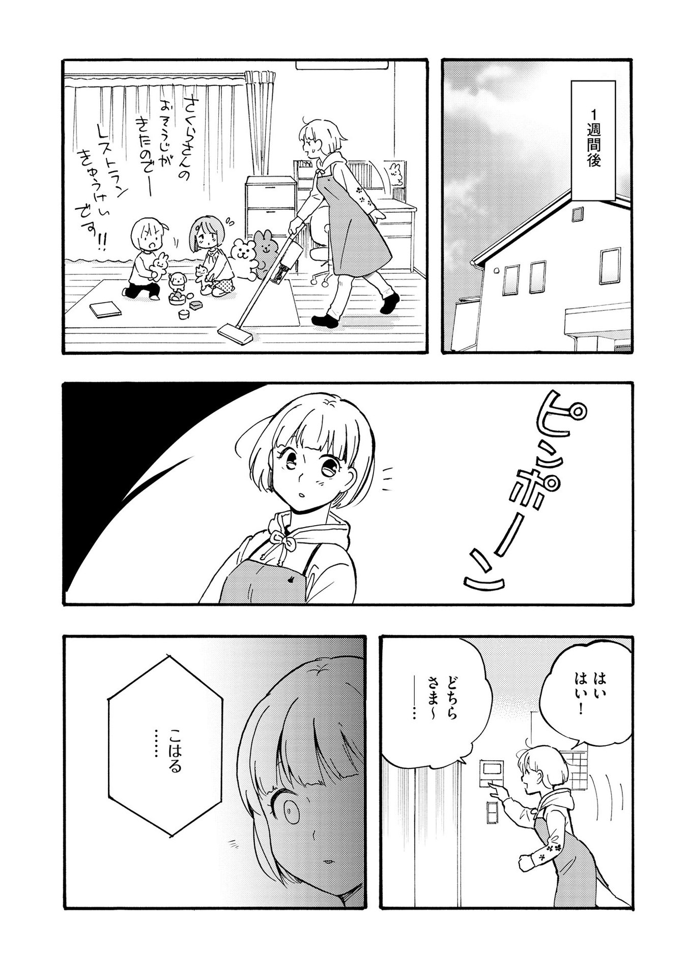 家族ではない私たち ―児童養護施設・すみれの家― - raw - 第6話 - https://jppp.mangajikan.cc/jppp/05290629/ip2uhhvmz5t.jpeg