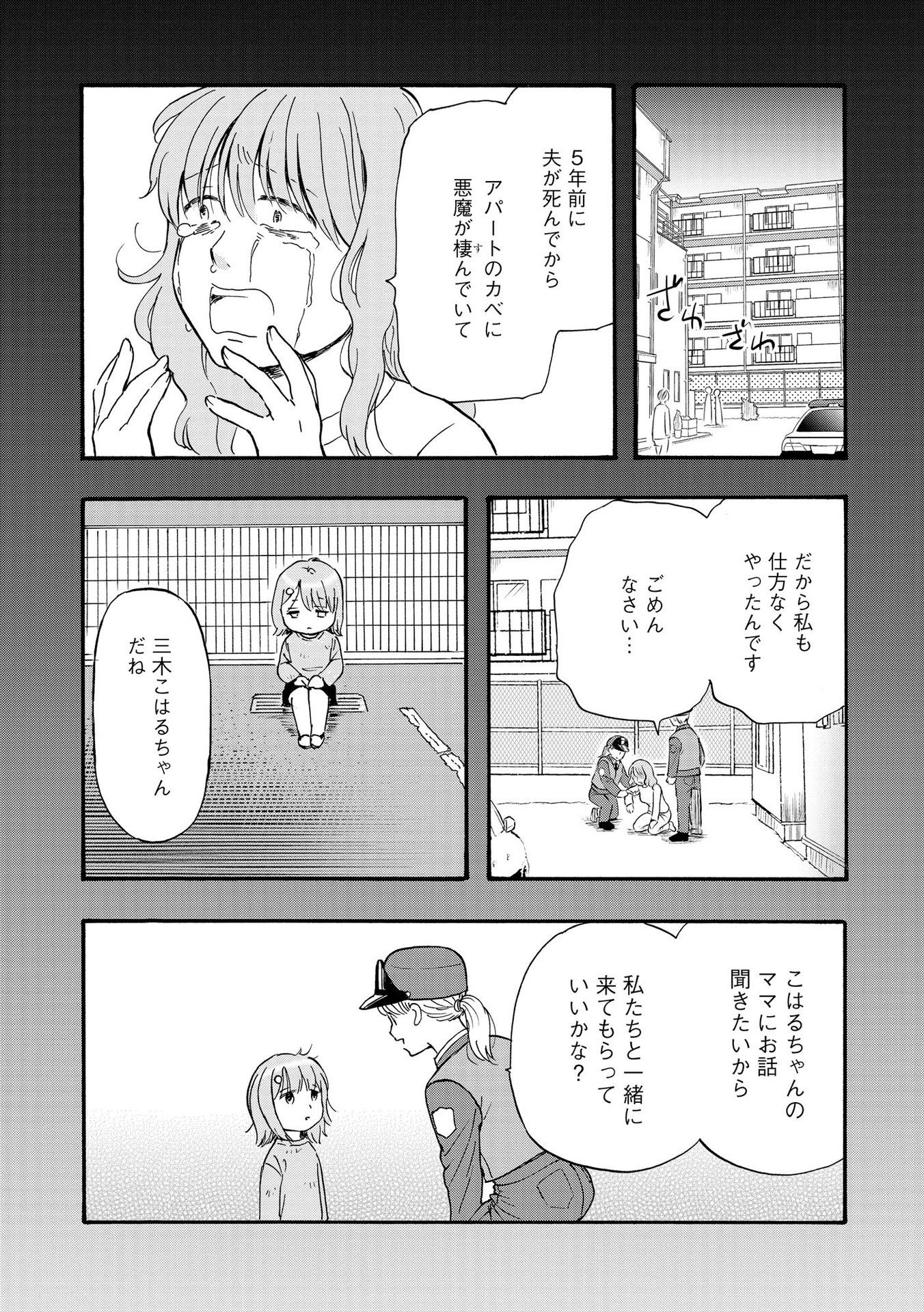 家族ではない私たち ―児童養護施設・すみれの家― - raw - 第6話 - https://jppp.mangajikan.cc/jppp/05290629/iu2vvgt3ioa.jpeg