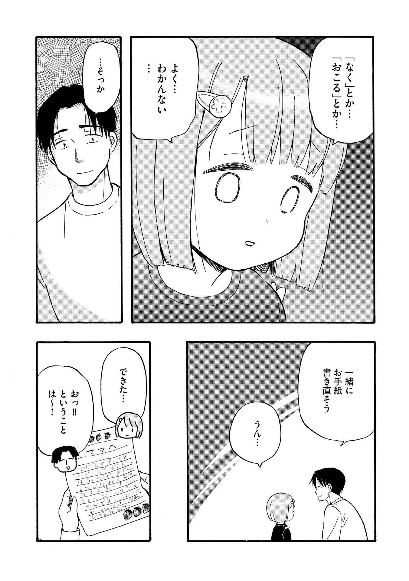 家族ではない私たち ―児童養護施設・すみれの家― - raw - 第6話 - https://jppp.mangajikan.cc/jppp/05290629/jgstmxqp5kv.jpeg
