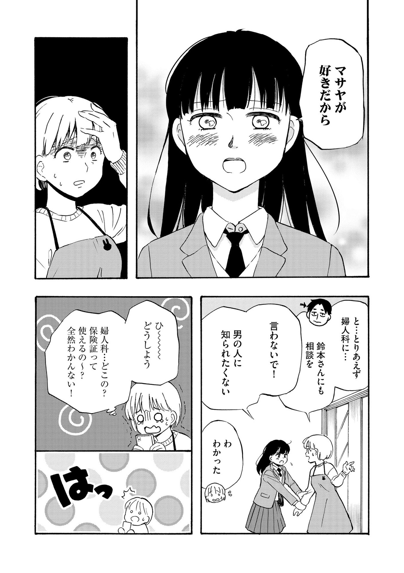 家族ではない私たち ―児童養護施設・すみれの家― - raw - 第4話 - https://jppp.mangajikan.cc/jppp/05290629/jkwjyfviycp.jpeg
