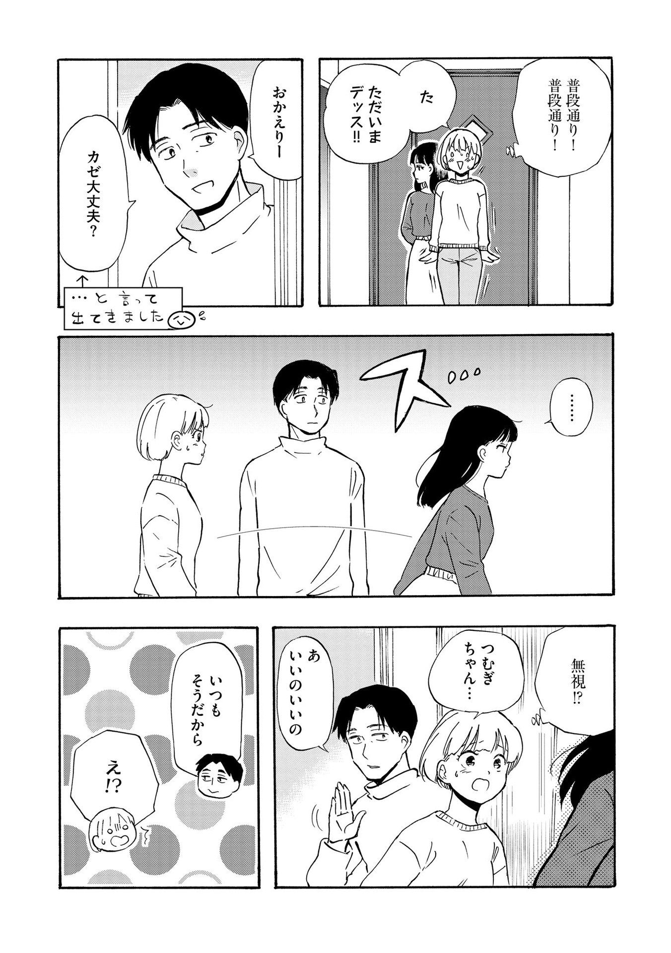 家族ではない私たち ―児童養護施設・すみれの家― - raw - 第4話 - https://jppp.mangajikan.cc/jppp/05290629/jsl25in3m34.jpeg