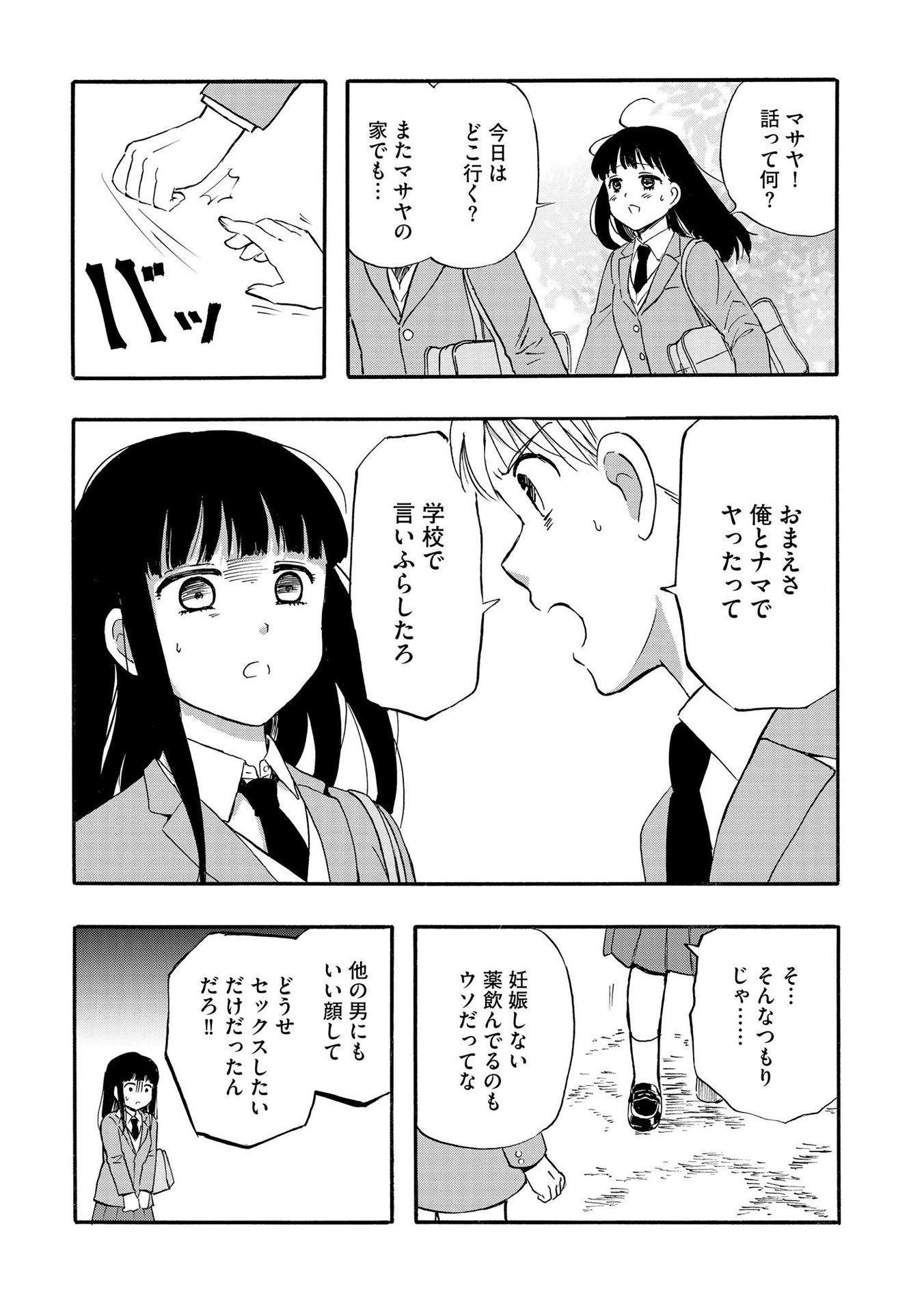 家族ではない私たち ―児童養護施設・すみれの家― - raw - 第5話 - https://jppp.mangajikan.cc/jppp/05290629/jzjvctbzawo.jpeg