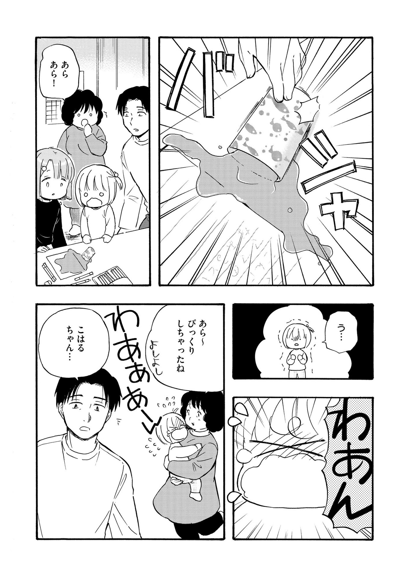 家族ではない私たち ―児童養護施設・すみれの家― - raw - 第6話 - https://jppp.mangajikan.cc/jppp/05290629/kcws14o2ybx.jpeg