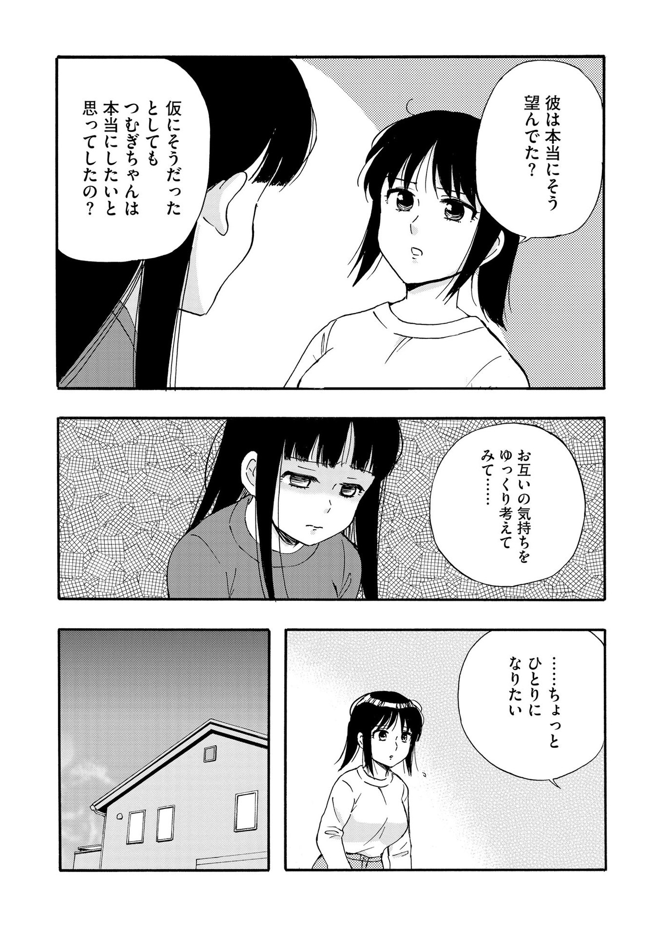 家族ではない私たち ―児童養護施設・すみれの家― - raw - 第5話 - https://jppp.mangajikan.cc/jppp/05290629/m4vv1dkrgjg.jpeg