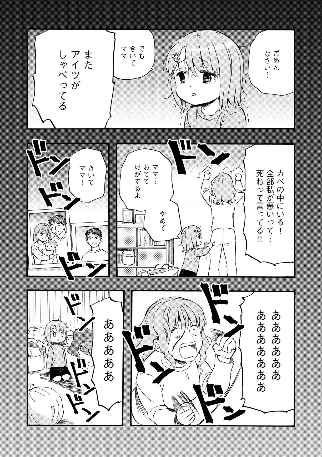 家族ではない私たち ―児童養護施設・すみれの家― - raw - 第6話 - https://jppp.mangajikan.cc/jppp/05290629/n5mj4icuv0a.jpeg