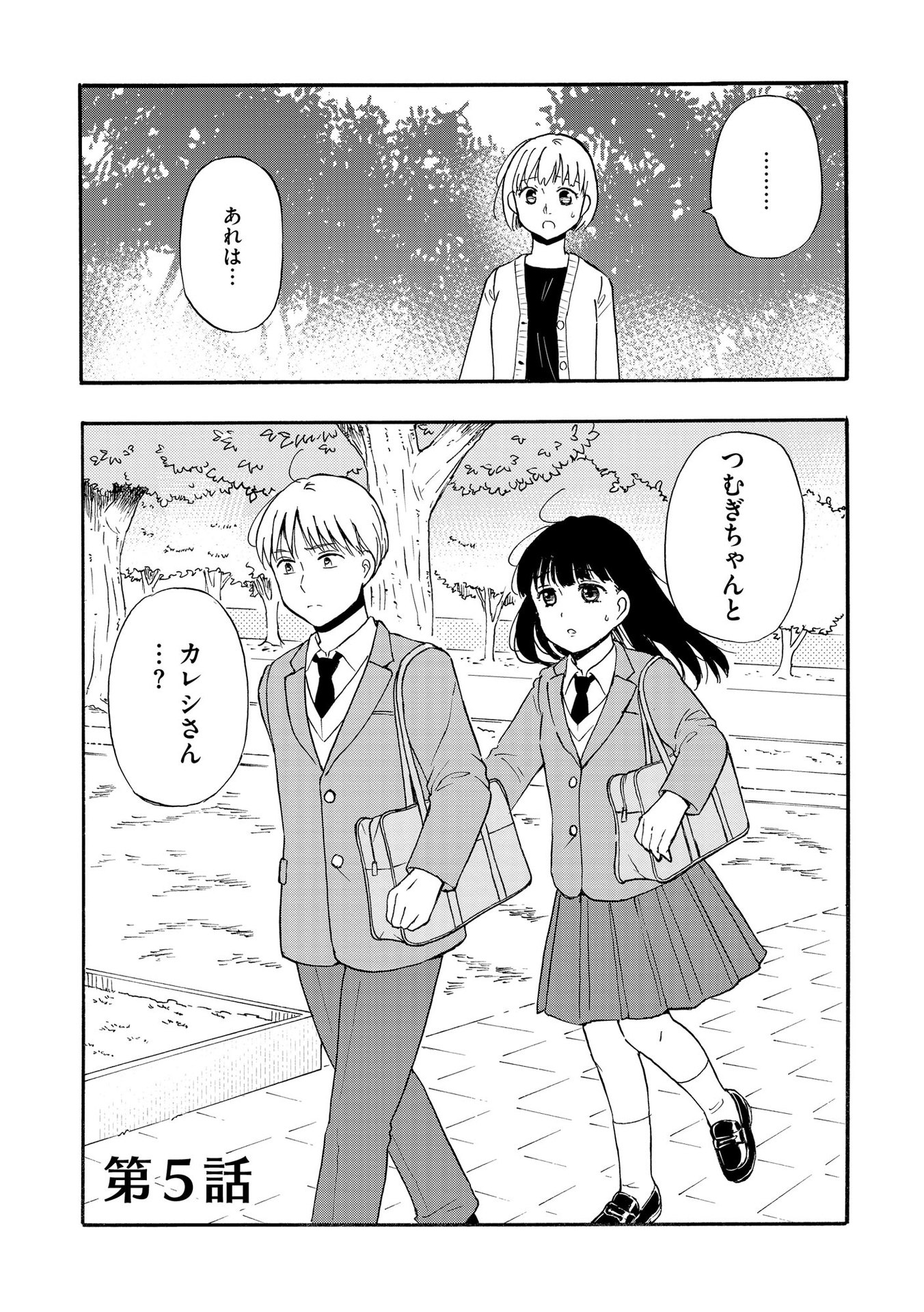 家族ではない私たち ―児童養護施設・すみれの家― - raw - 第5話 - https://jppp.mangajikan.cc/jppp/05290629/nowtx0x1dad.jpeg