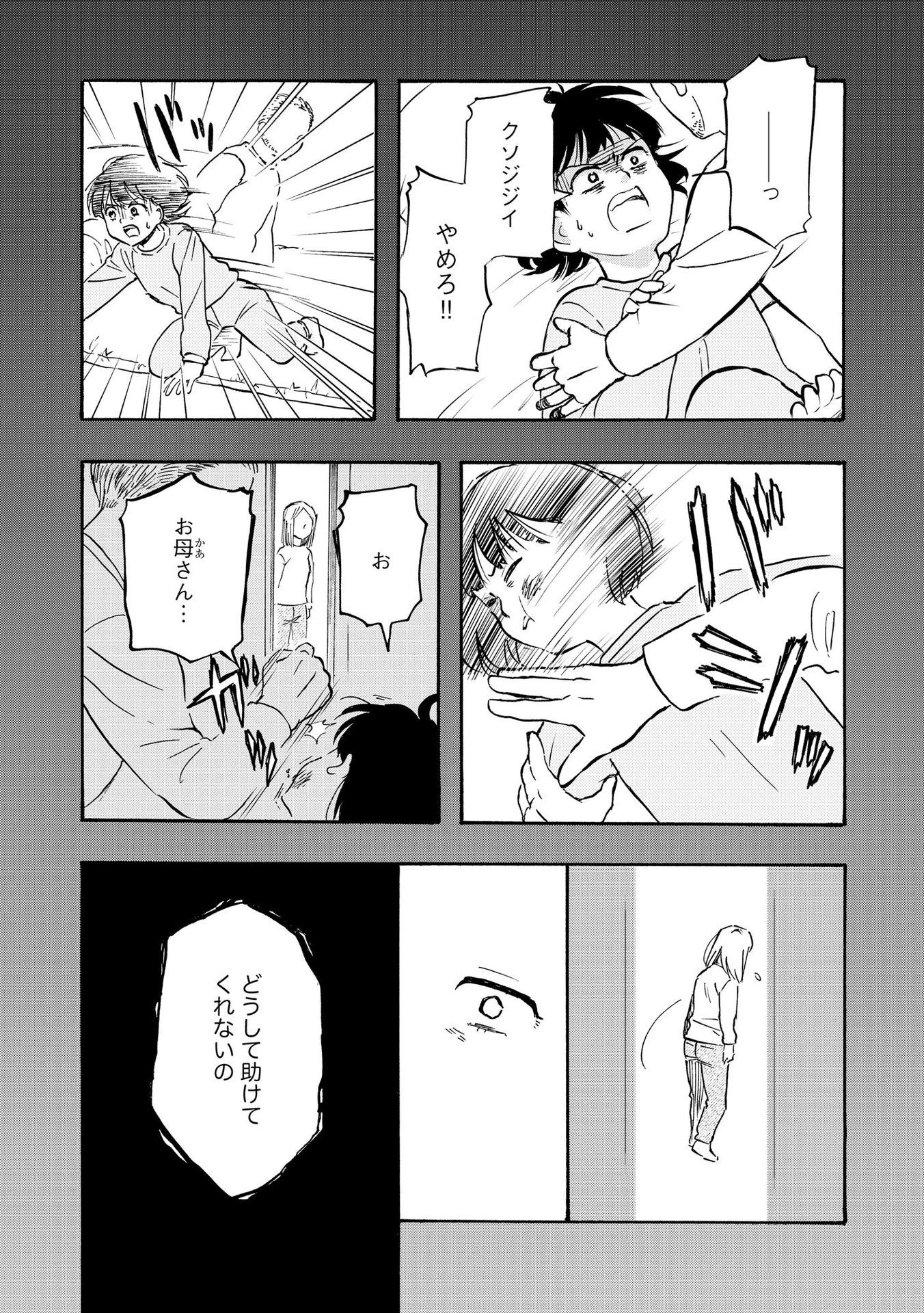 家族ではない私たち ―児童養護施設・すみれの家― - raw - 第4話 - https://jppp.mangajikan.cc/jppp/05290629/qjmetocx3j3.jpeg