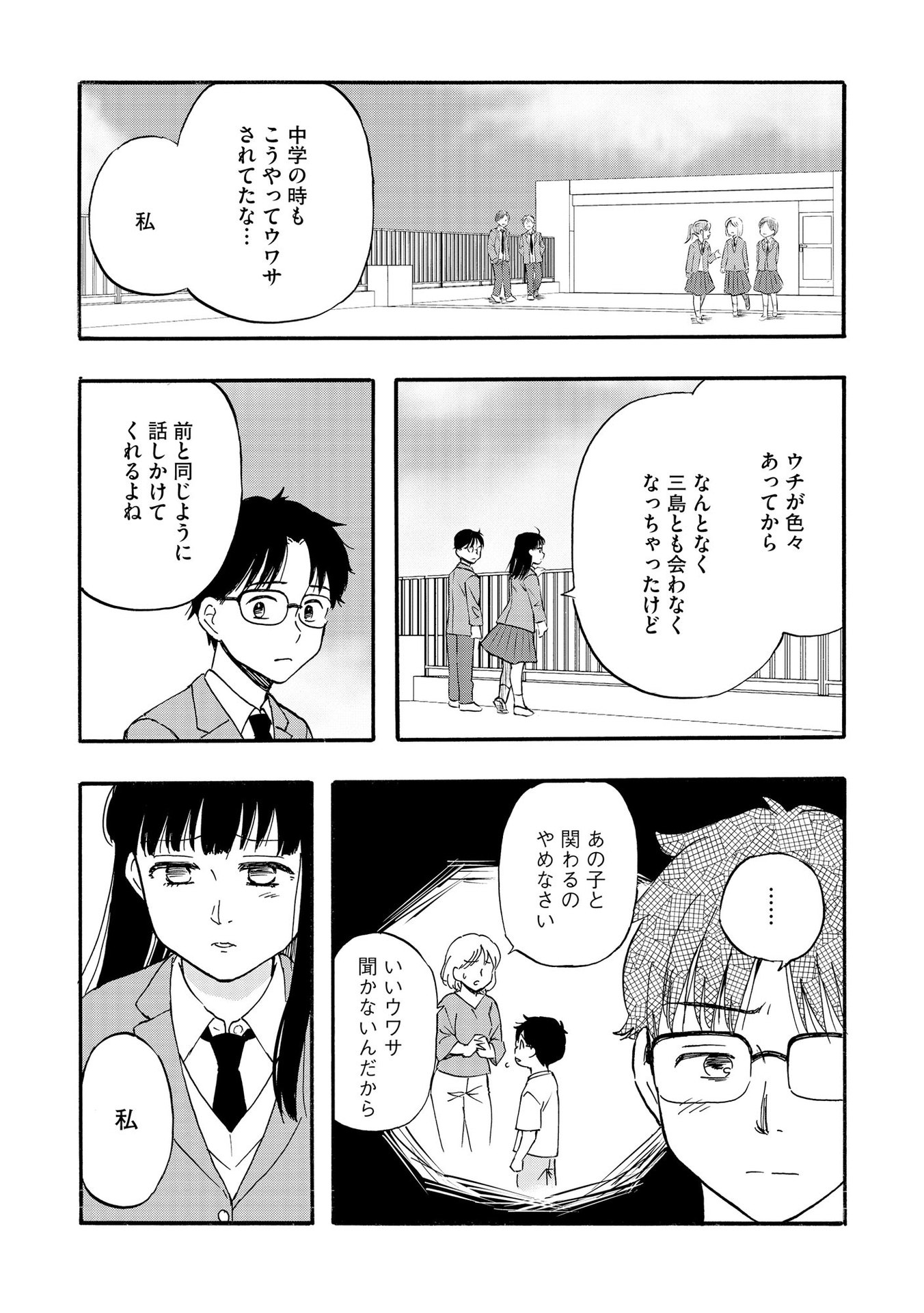 家族ではない私たち ―児童養護施設・すみれの家― - raw - 第5話 - https://jppp.mangajikan.cc/jppp/05290629/riucalvfyxj.jpeg