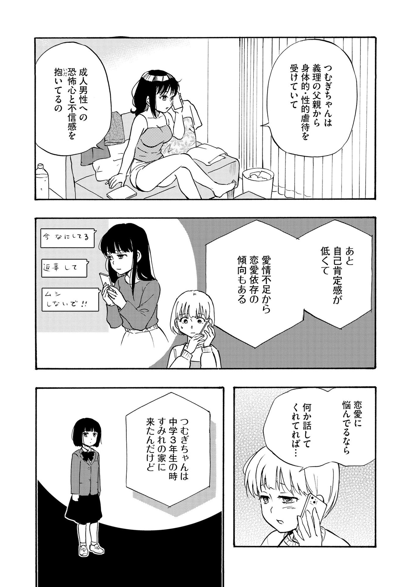 家族ではない私たち ―児童養護施設・すみれの家― - raw - 第4話 - https://jppp.mangajikan.cc/jppp/05290629/ss1vv3xnk3o.jpeg