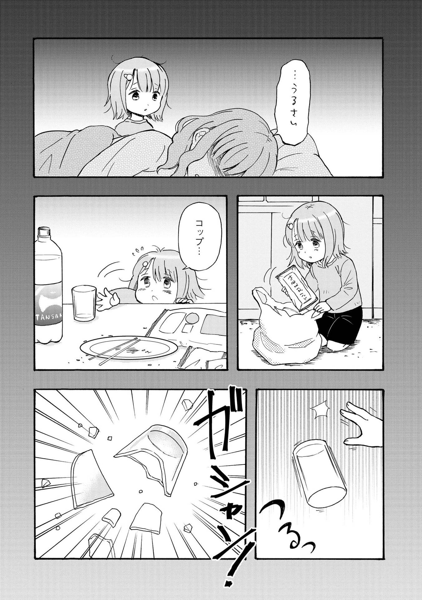 家族ではない私たち ―児童養護施設・すみれの家― - raw - 第6話 - https://jppp.mangajikan.cc/jppp/05290629/t3sihjkbdey.jpeg