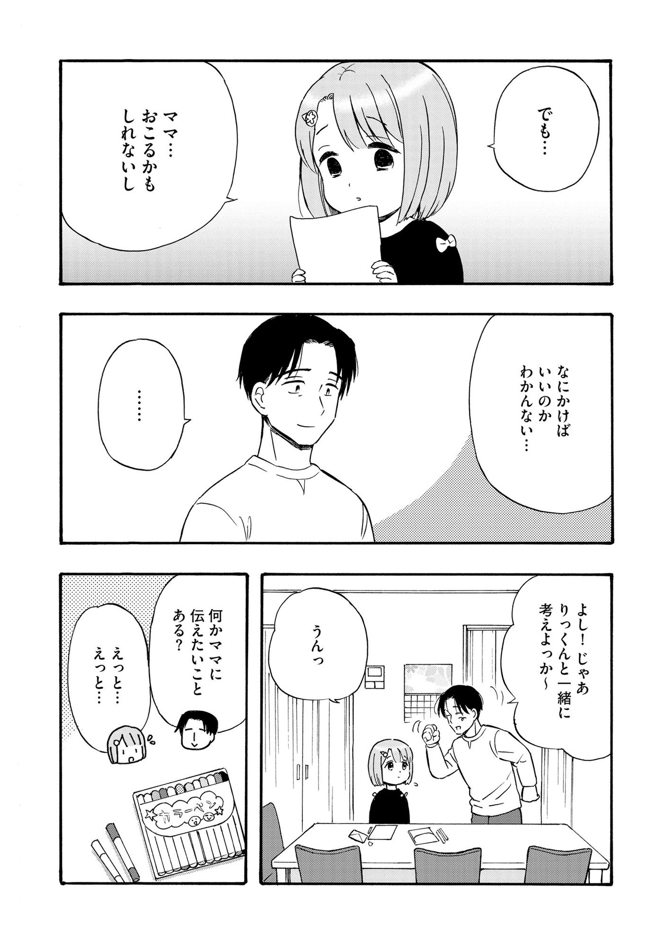 家族ではない私たち ―児童養護施設・すみれの家― - raw - 第6話 - https://jppp.mangajikan.cc/jppp/05290629/u3pqsnjyk02.jpeg