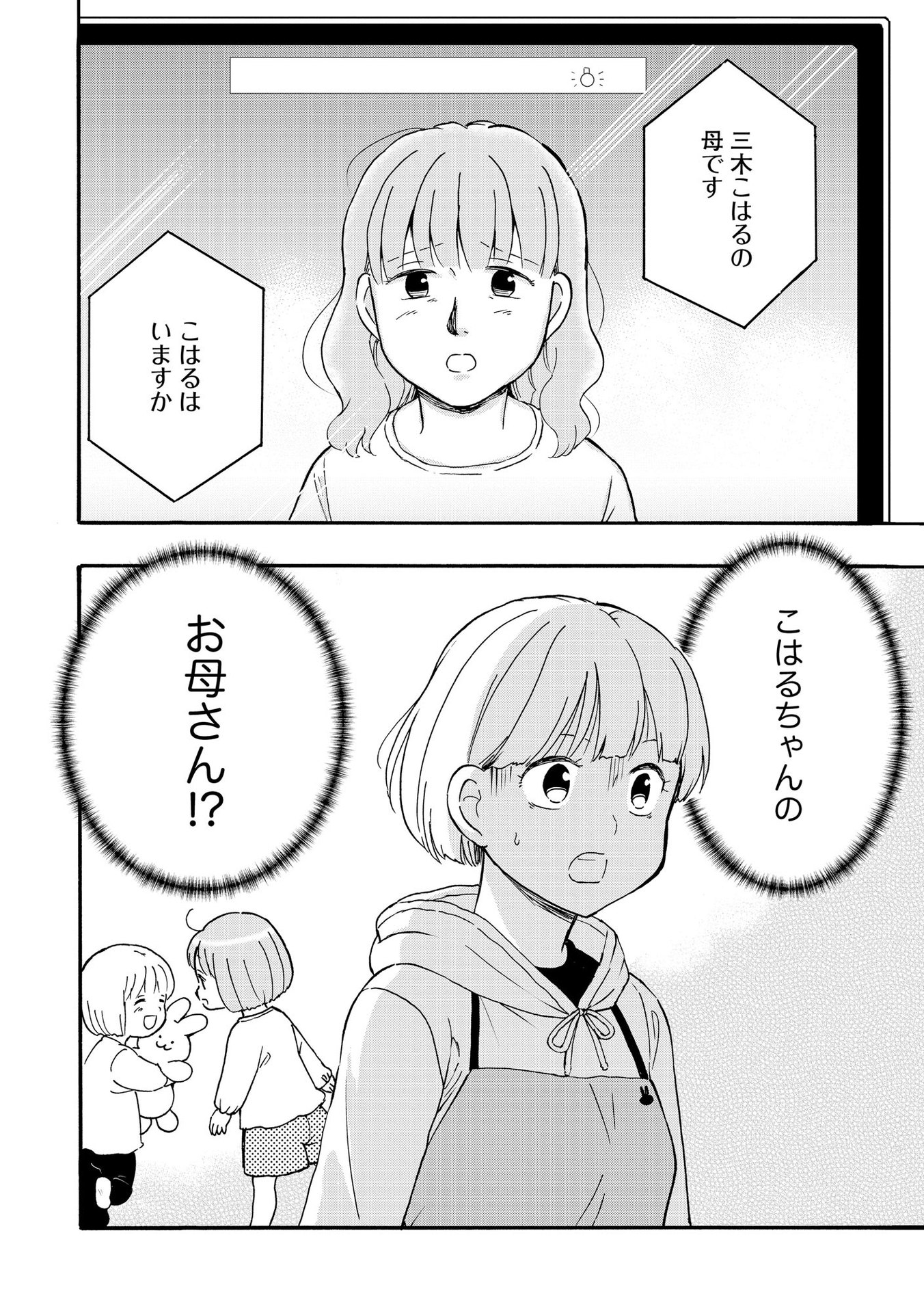 家族ではない私たち ―児童養護施設・すみれの家― - raw - 第6話 - https://jppp.mangajikan.cc/jppp/05290629/u55l5awadl1.jpeg