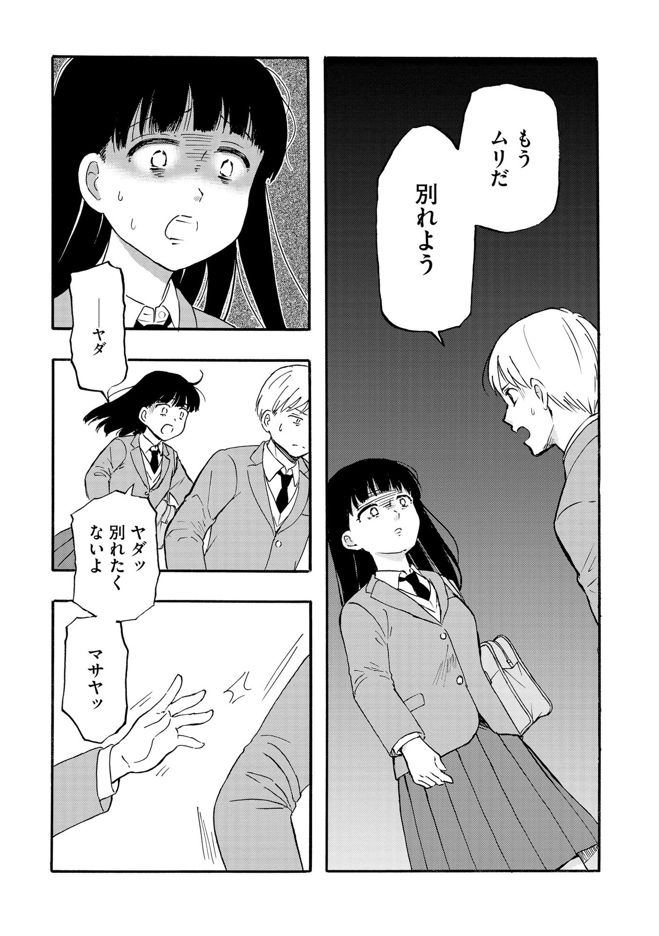 家族ではない私たち ―児童養護施設・すみれの家― - raw - 第5話 - https://jppp.mangajikan.cc/jppp/05290629/uoc5xpv23rv.jpeg