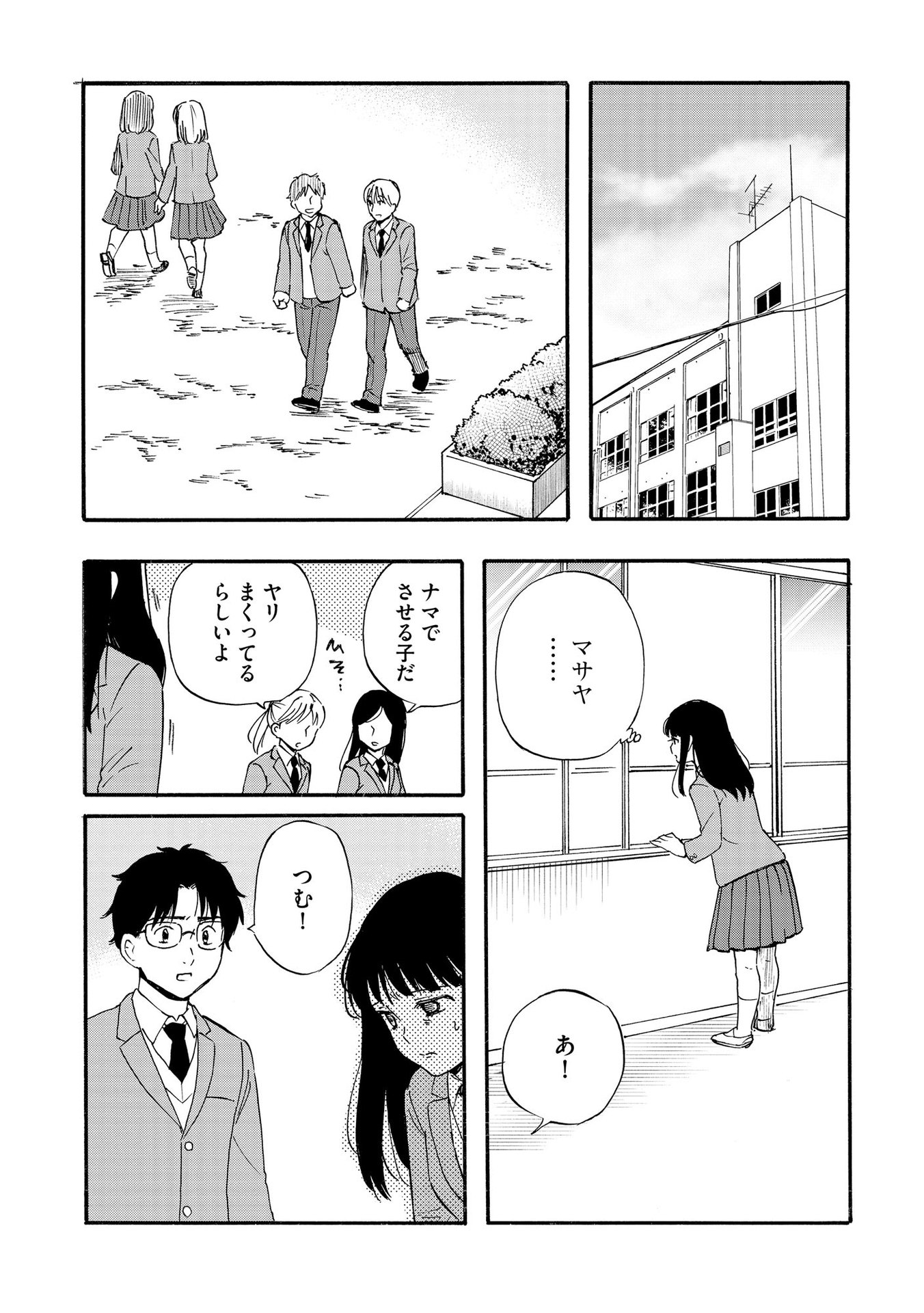 家族ではない私たち ―児童養護施設・すみれの家― - raw - 第5話 - https://jppp.mangajikan.cc/jppp/05290629/v3n0ldlnz0g.jpeg