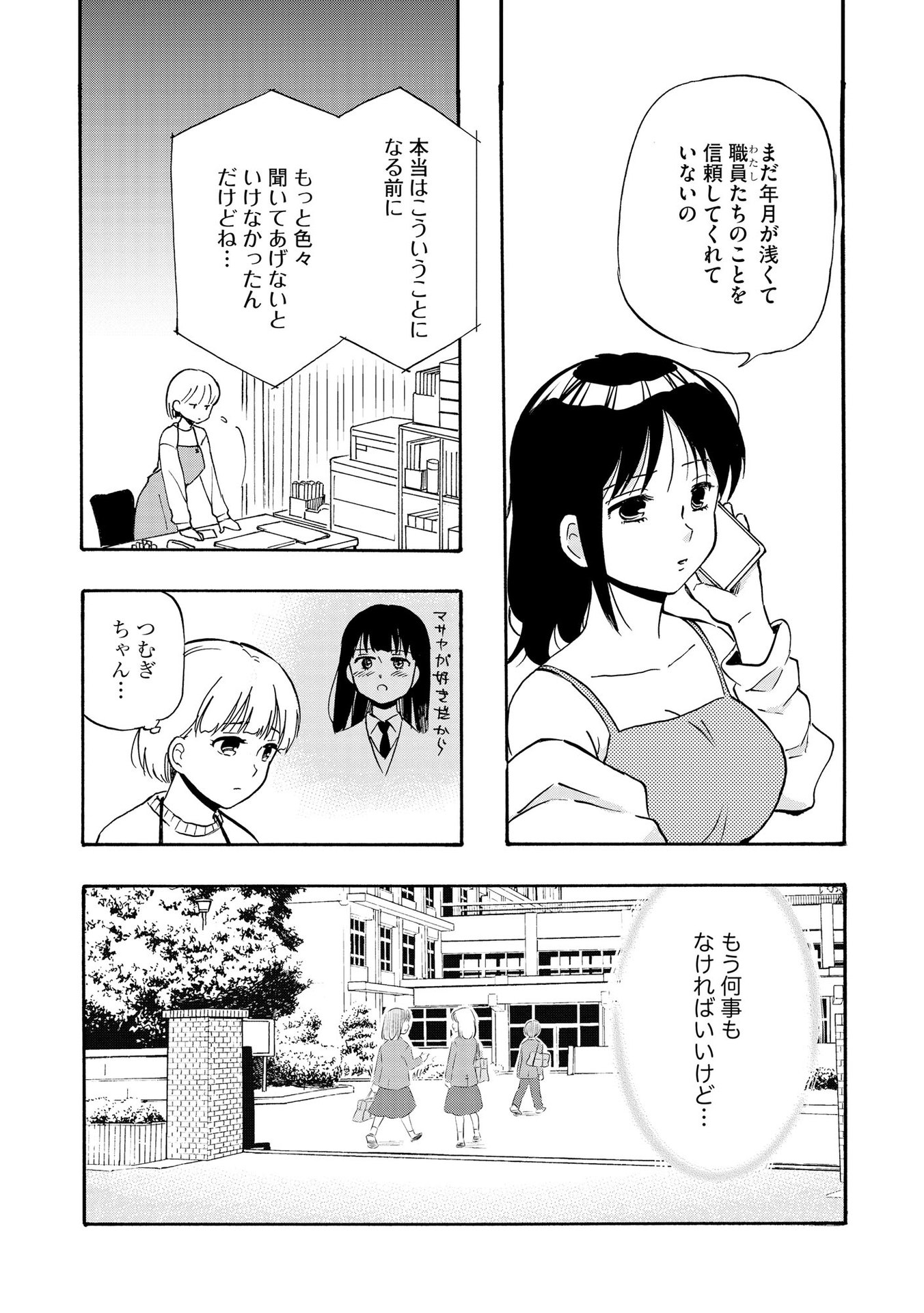 家族ではない私たち ―児童養護施設・すみれの家― - raw - 第4話 - https://jppp.mangajikan.cc/jppp/05290629/vvuitu02hkz.jpeg
