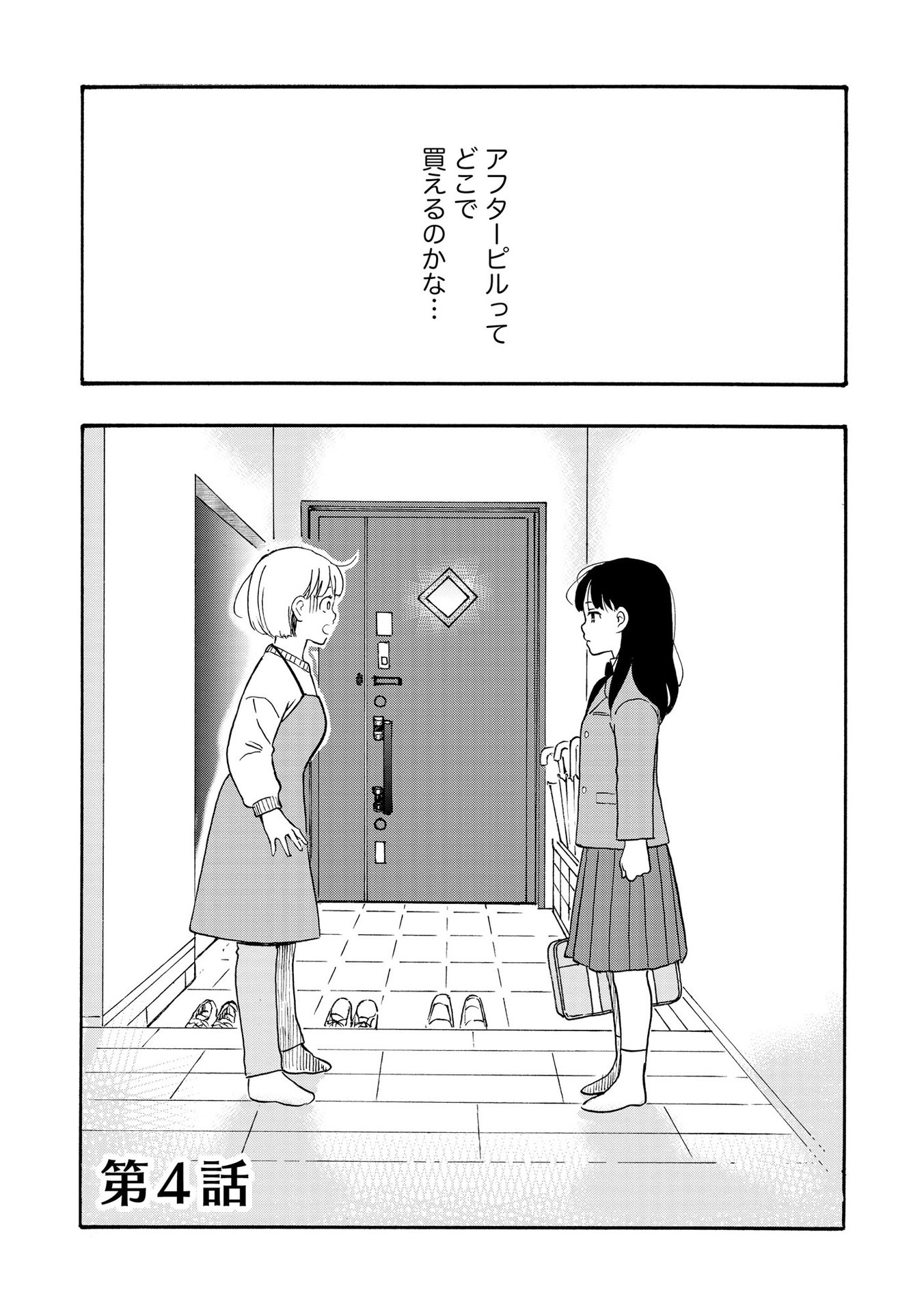 家族ではない私たち ―児童養護施設・すみれの家― - raw - 第4話 - https://jppp.mangajikan.cc/jppp/05290629/vxsplvnegqo.jpeg