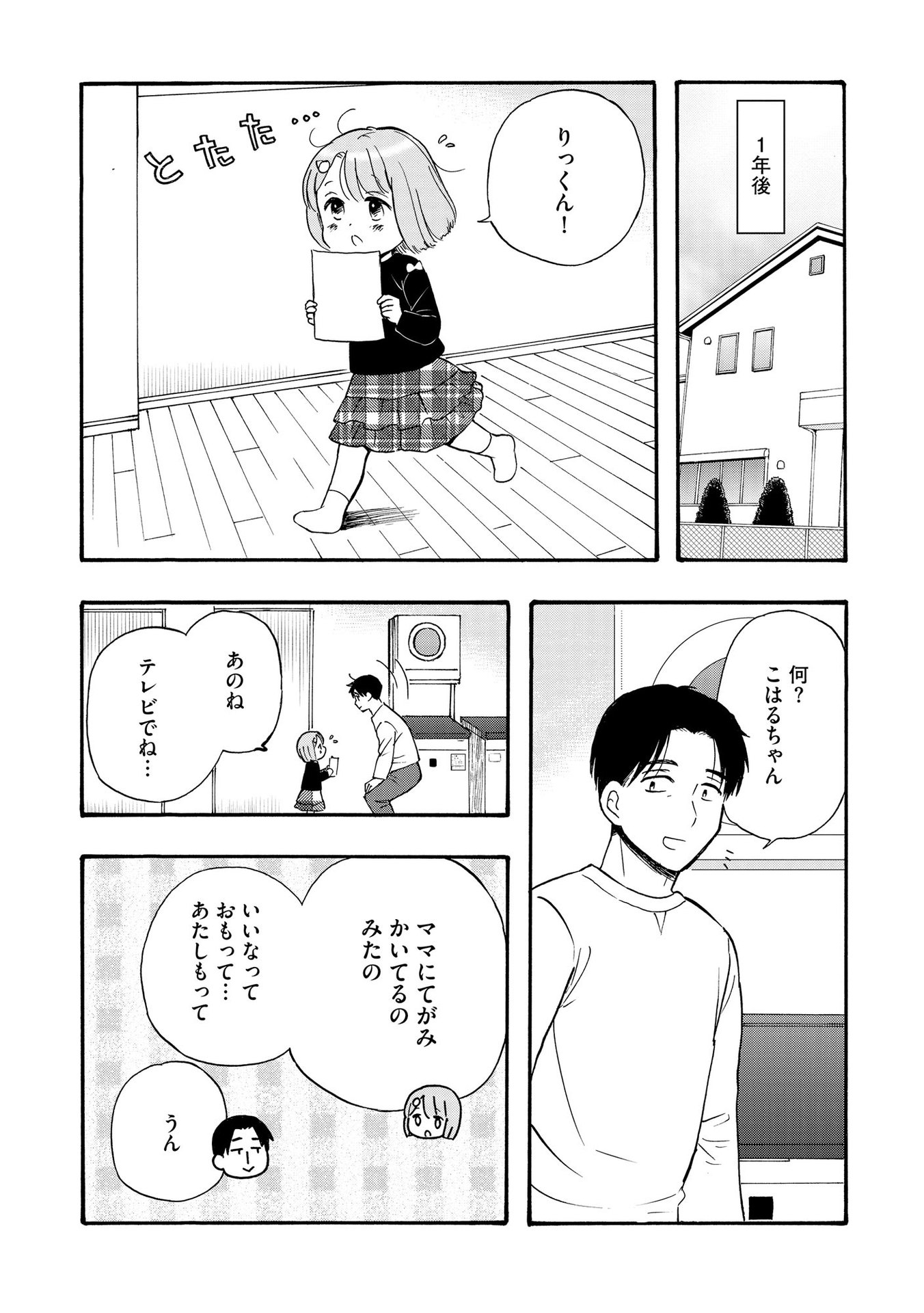 家族ではない私たち ―児童養護施設・すみれの家― - raw - 第6話 - https://jppp.mangajikan.cc/jppp/05290629/wrffghvamne.jpeg