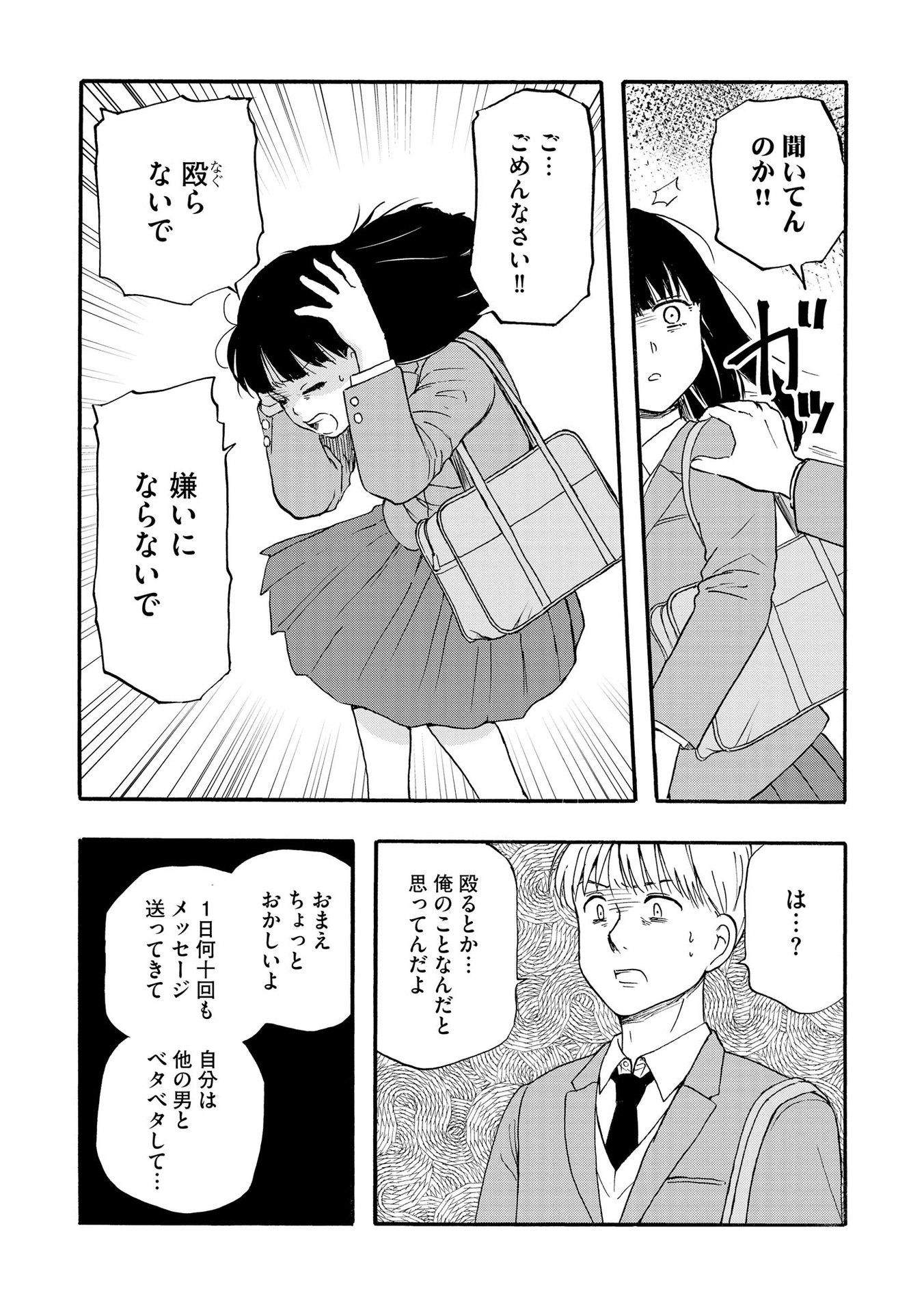 家族ではない私たち ―児童養護施設・すみれの家― - raw - 第5話 - https://jppp.mangajikan.cc/jppp/05290629/xembpx3zike.jpeg