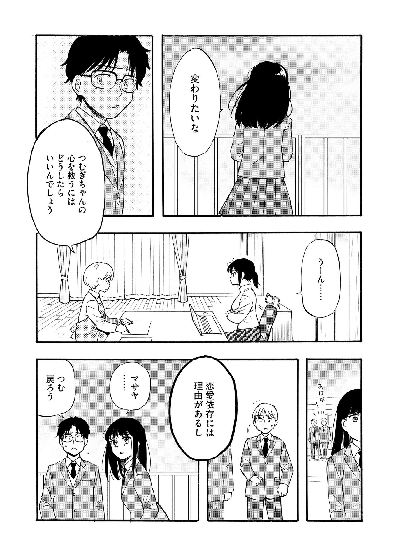 家族ではない私たち ―児童養護施設・すみれの家― - raw - 第5話 - https://jppp.mangajikan.cc/jppp/05290629/xgw2p3djg5r.jpeg
