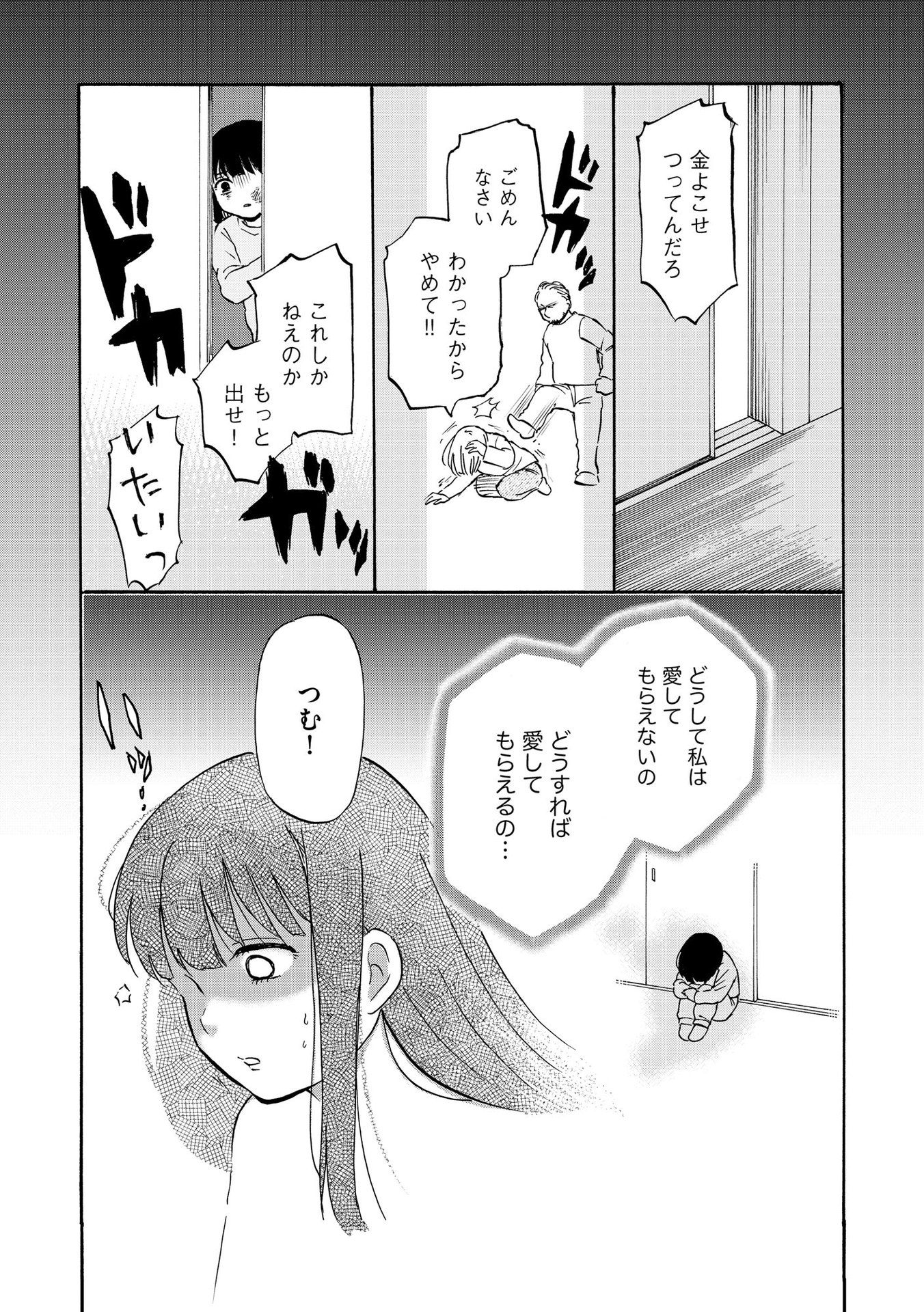 家族ではない私たち ―児童養護施設・すみれの家― - raw - 第4話 - https://jppp.mangajikan.cc/jppp/05290629/xkvnayzksbm.jpeg