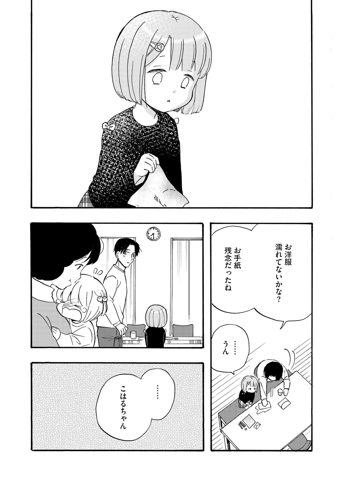 家族ではない私たち ―児童養護施設・すみれの家― - raw - 第6話 - https://jppp.mangajikan.cc/jppp/05290629/ymixqgzp2md.jpeg