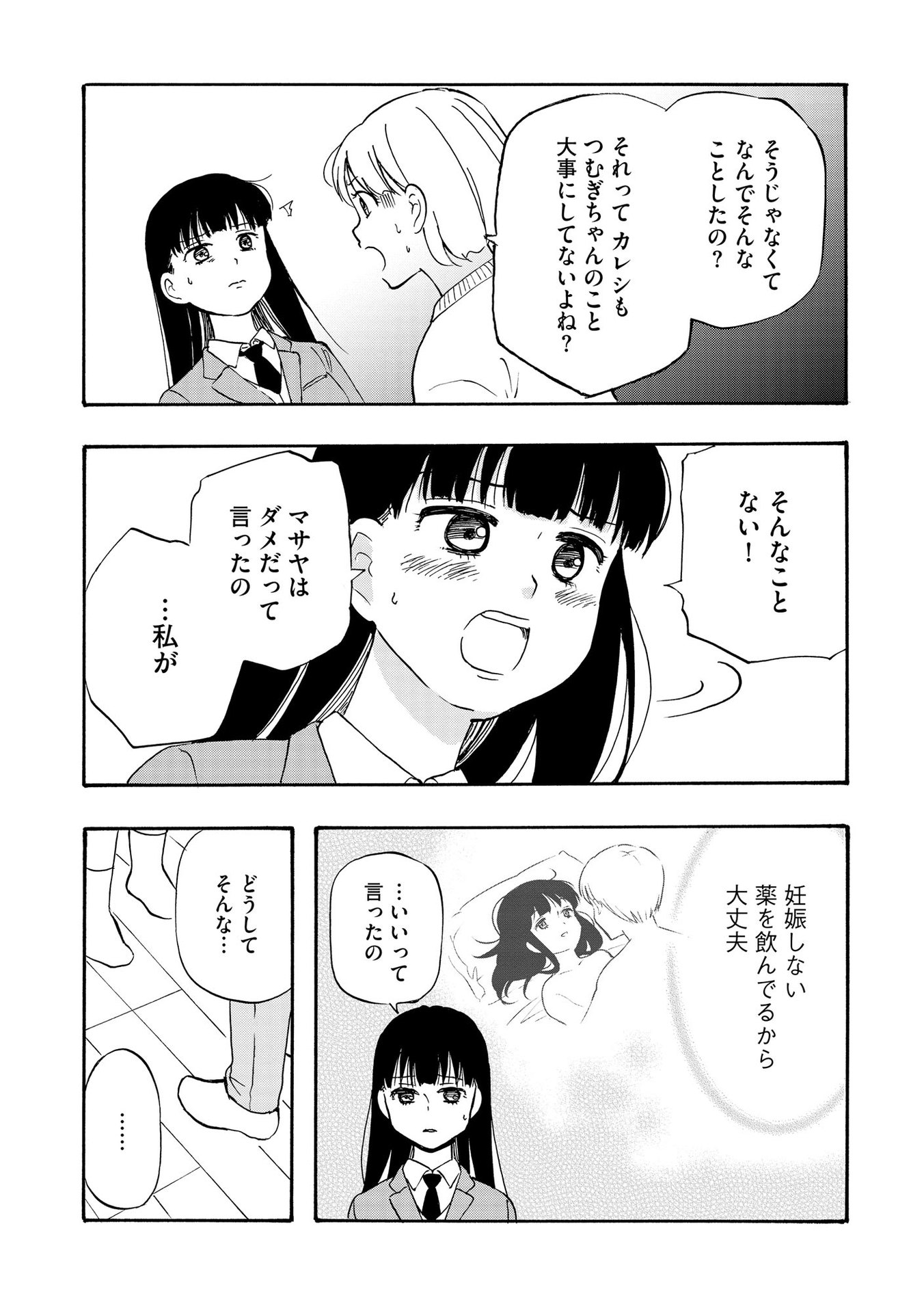 家族ではない私たち ―児童養護施設・すみれの家― - raw - 第4話 - https://jppp.mangajikan.cc/jppp/05290629/ypzulslcw0e.jpeg