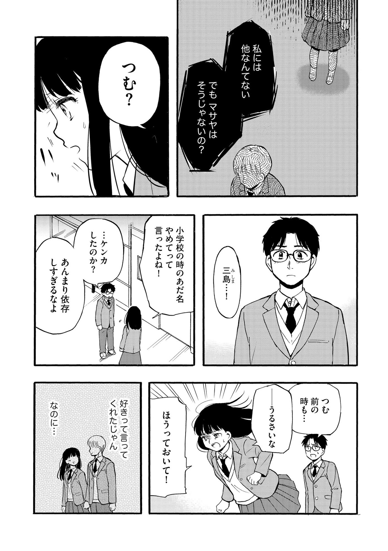 家族ではない私たち ―児童養護施設・すみれの家― - raw - 第3話 - https://jppp.mangajikan.cc/jppp/05290630/dqxfj0kqrom.jpeg