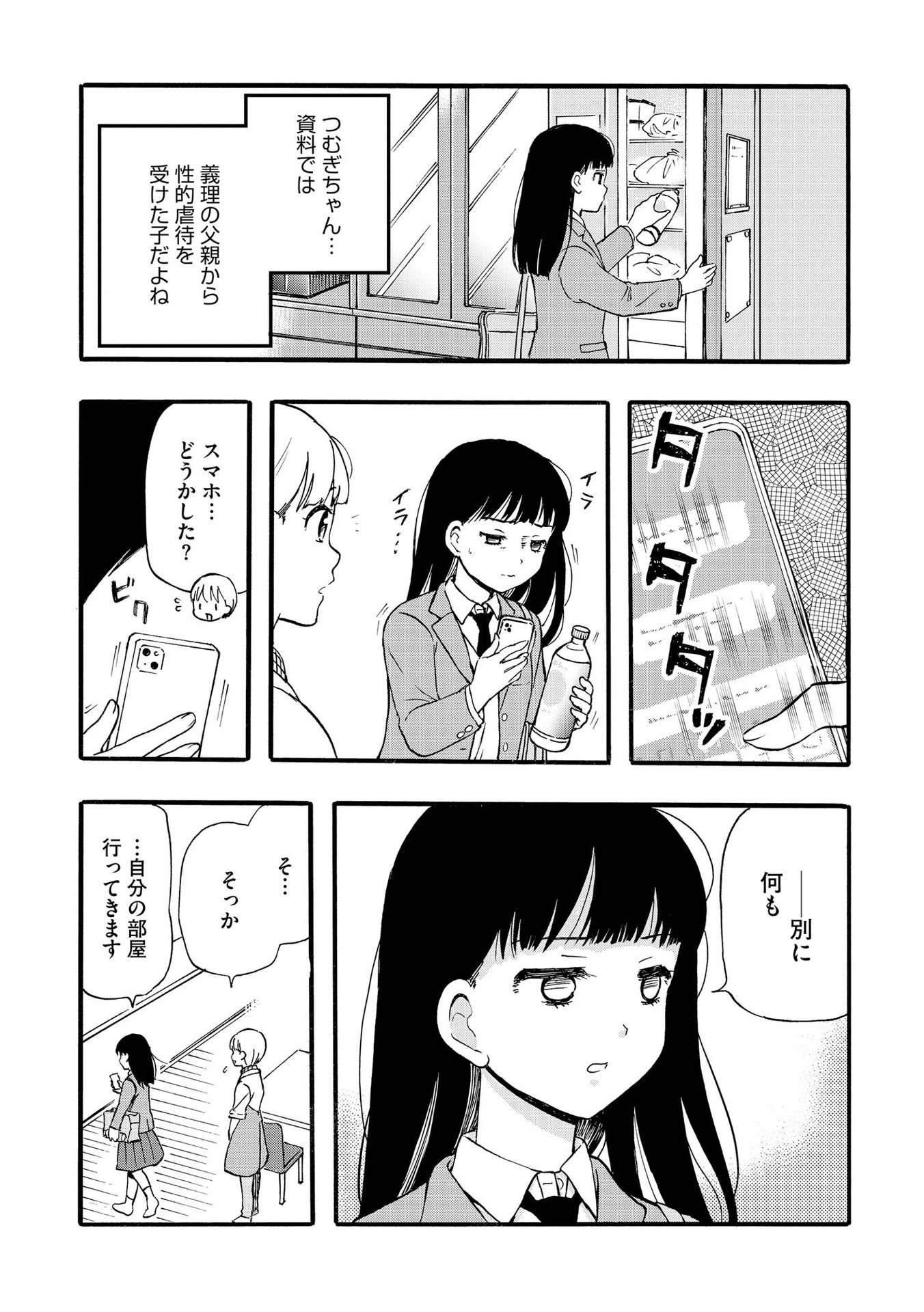 家族ではない私たち ―児童養護施設・すみれの家― - raw - 第3話 - https://jppp.mangajikan.cc/jppp/05290630/jumcoul5atq.jpeg