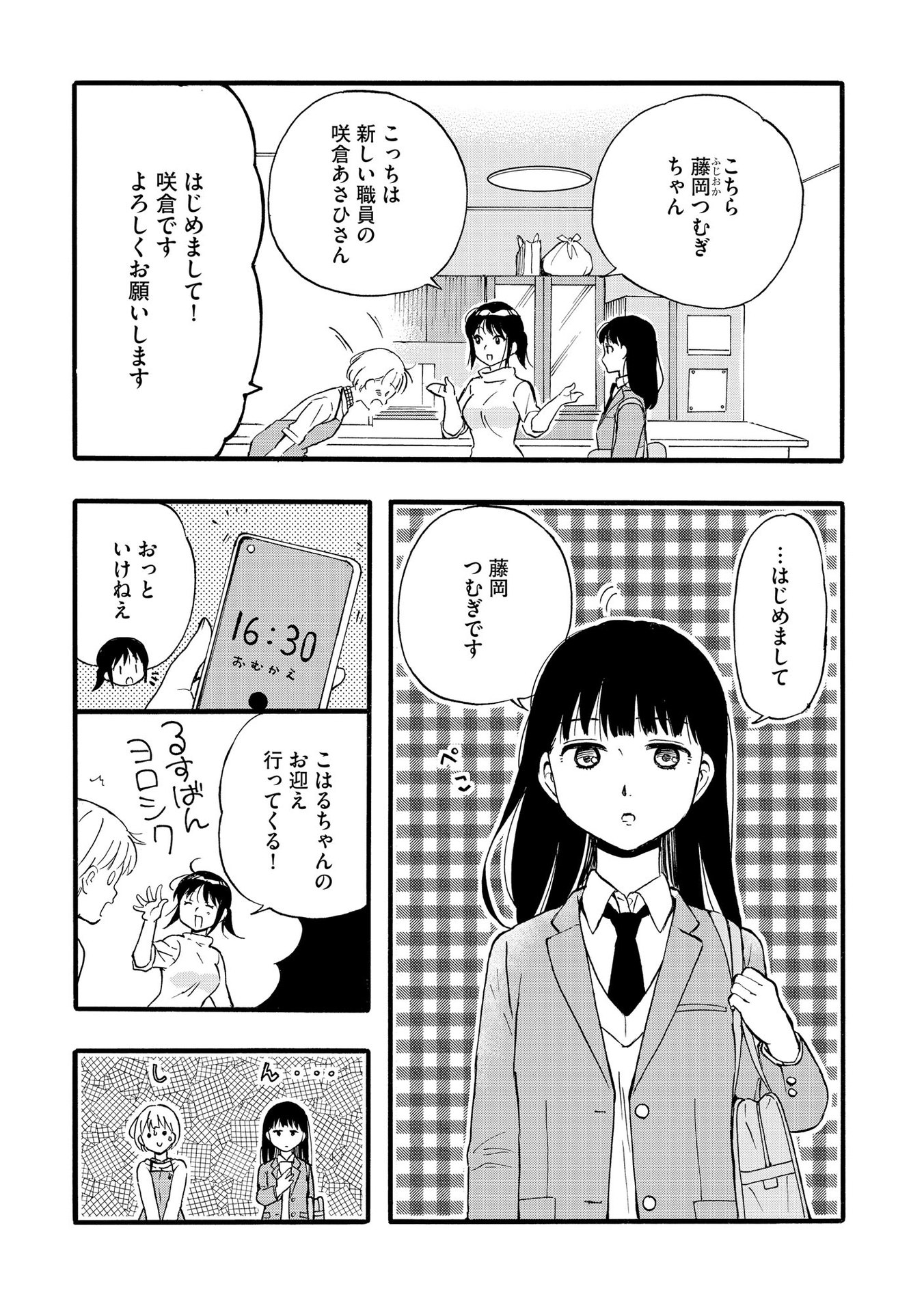 家族ではない私たち ―児童養護施設・すみれの家― - raw - 第3話 - https://jppp.mangajikan.cc/jppp/05290630/kgwle14ygsg.jpeg