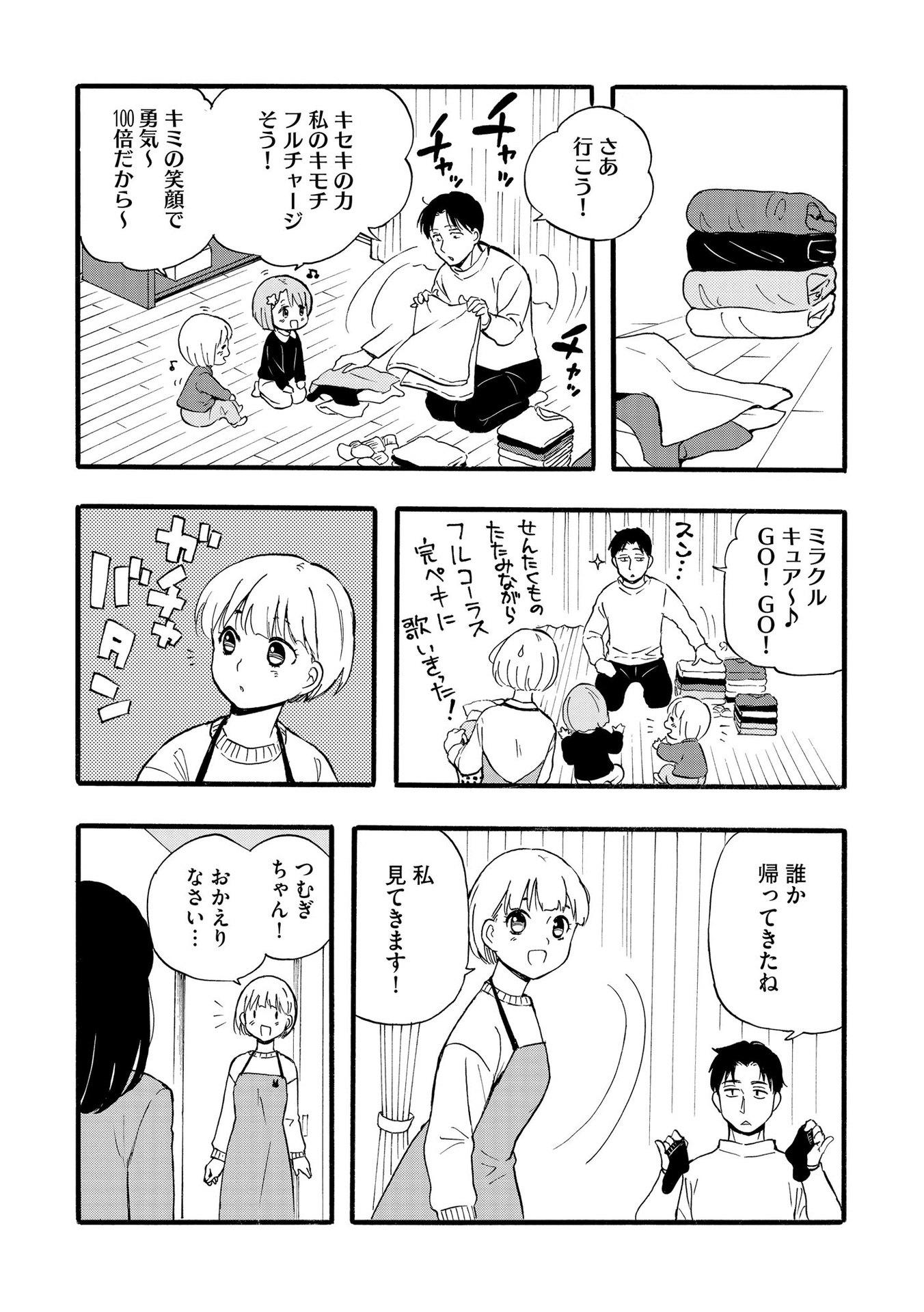 家族ではない私たち ―児童養護施設・すみれの家― - raw - 第3話 - https://jppp.mangajikan.cc/jppp/05290630/ojknf3sjz5m.jpeg