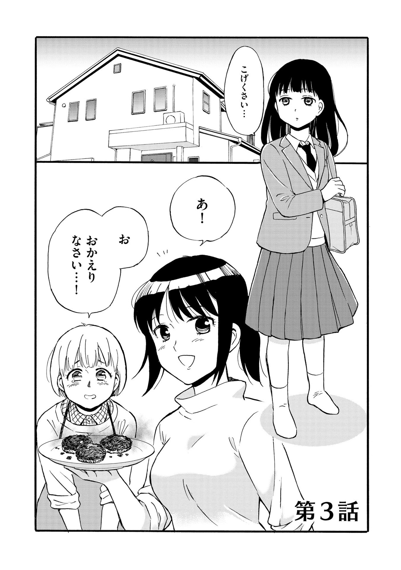 家族ではない私たち ―児童養護施設・すみれの家― - raw - 第3話 - https://jppp.mangajikan.cc/jppp/05290630/sh4knvzykfd.jpeg