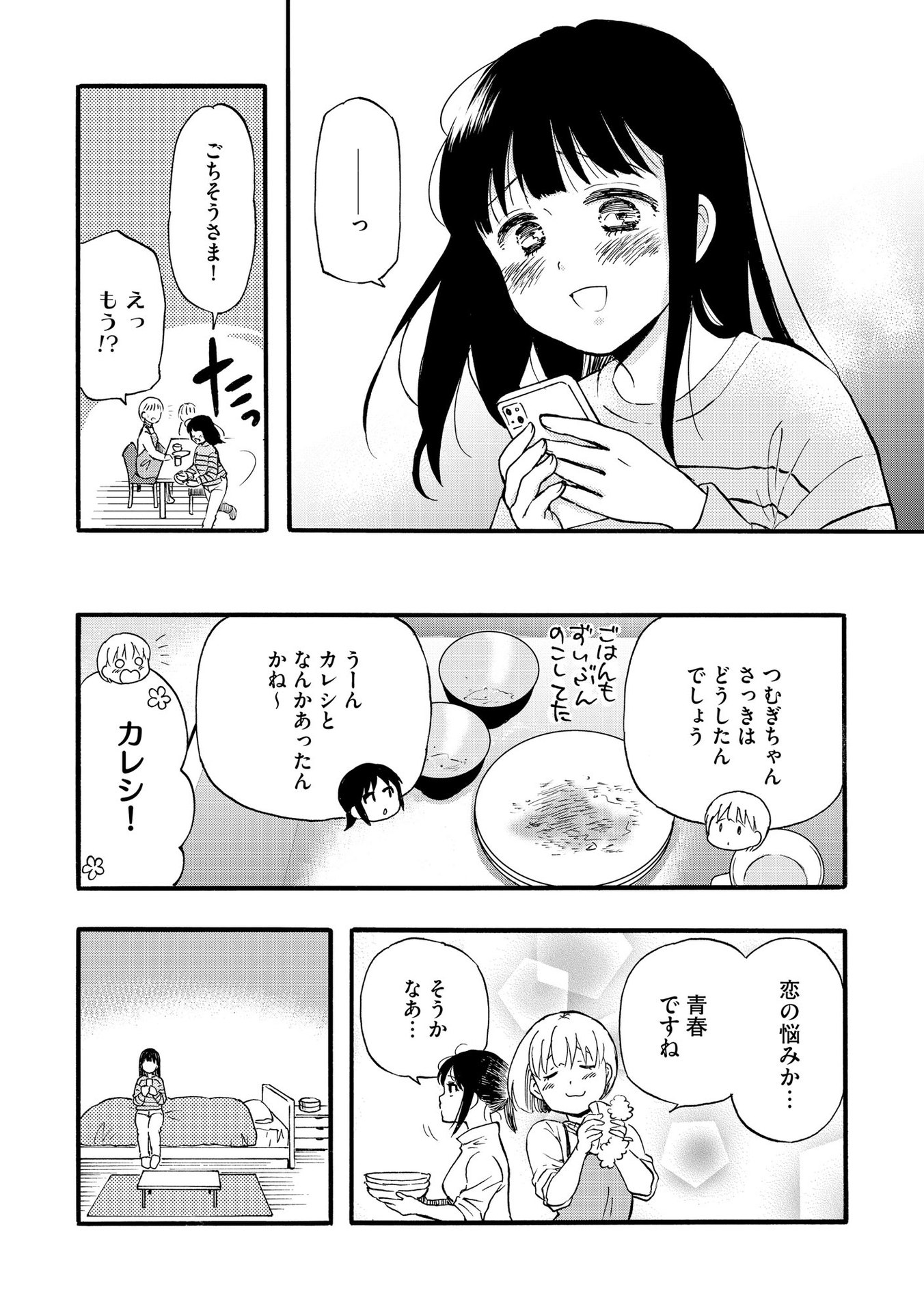 家族ではない私たち ―児童養護施設・すみれの家― - raw - 第3話 - https://jppp.mangajikan.cc/jppp/05290630/shrnf1mz1ph.jpeg