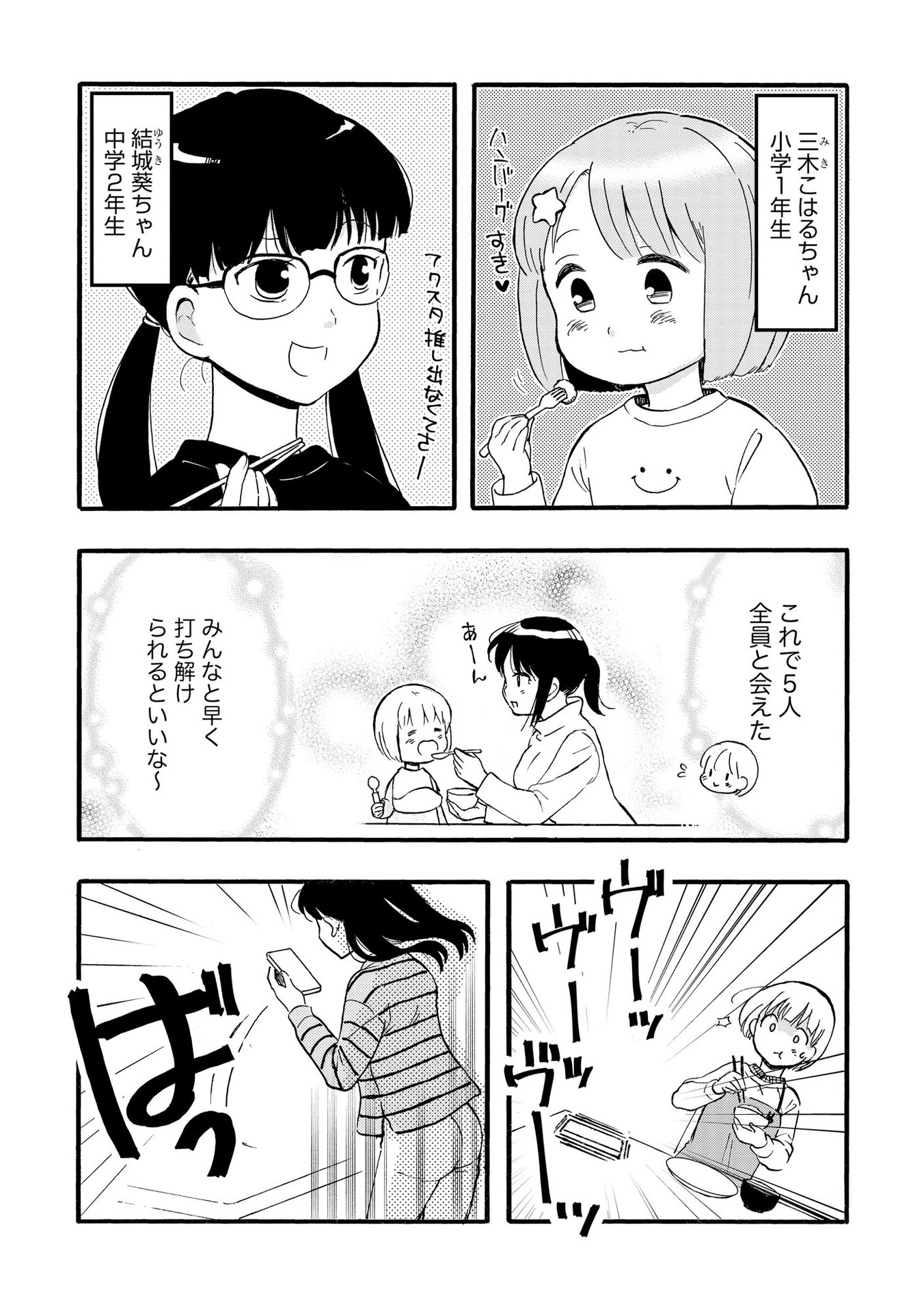 家族ではない私たち ―児童養護施設・すみれの家― - raw - 第3話 - https://jppp.mangajikan.cc/jppp/05290630/srht2jbl0ch.jpeg